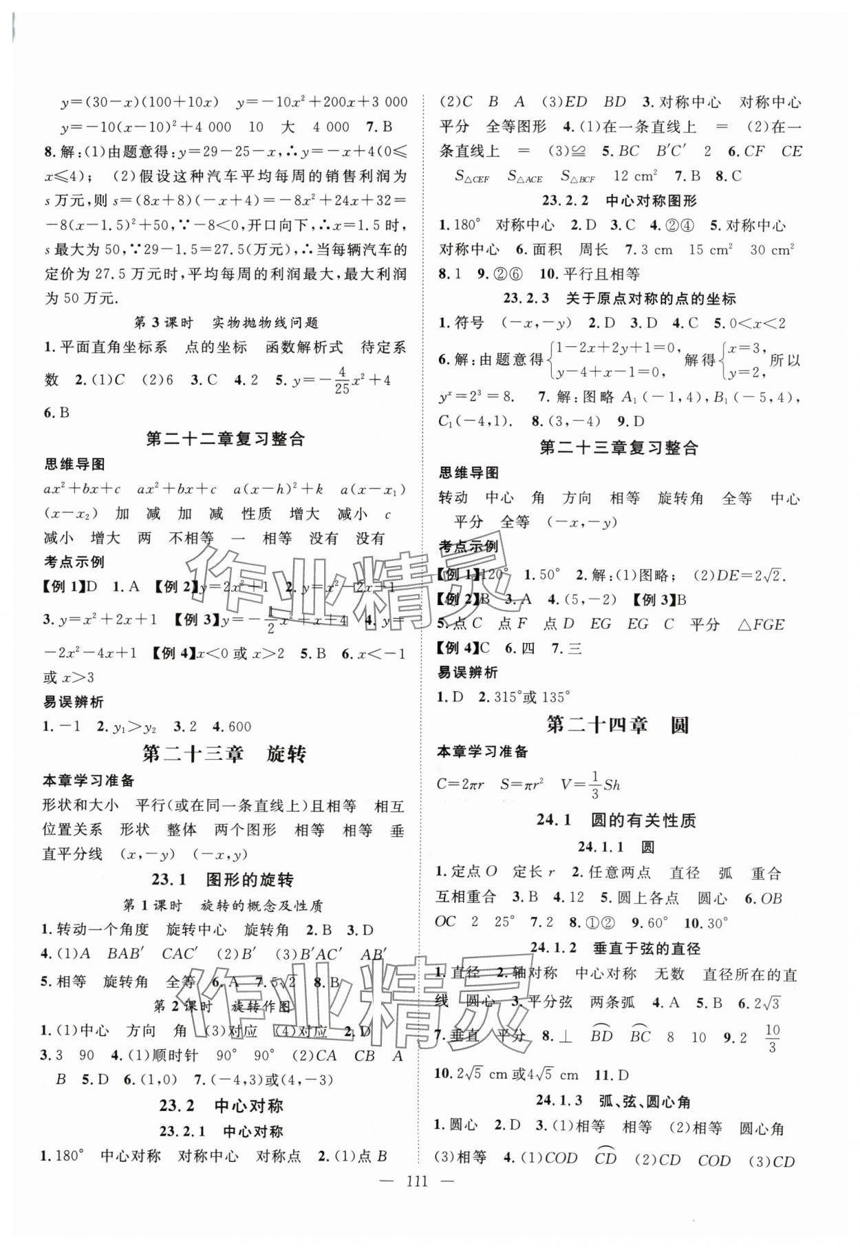 2024年优质课堂导学案九年级数学上册人教版 第3页