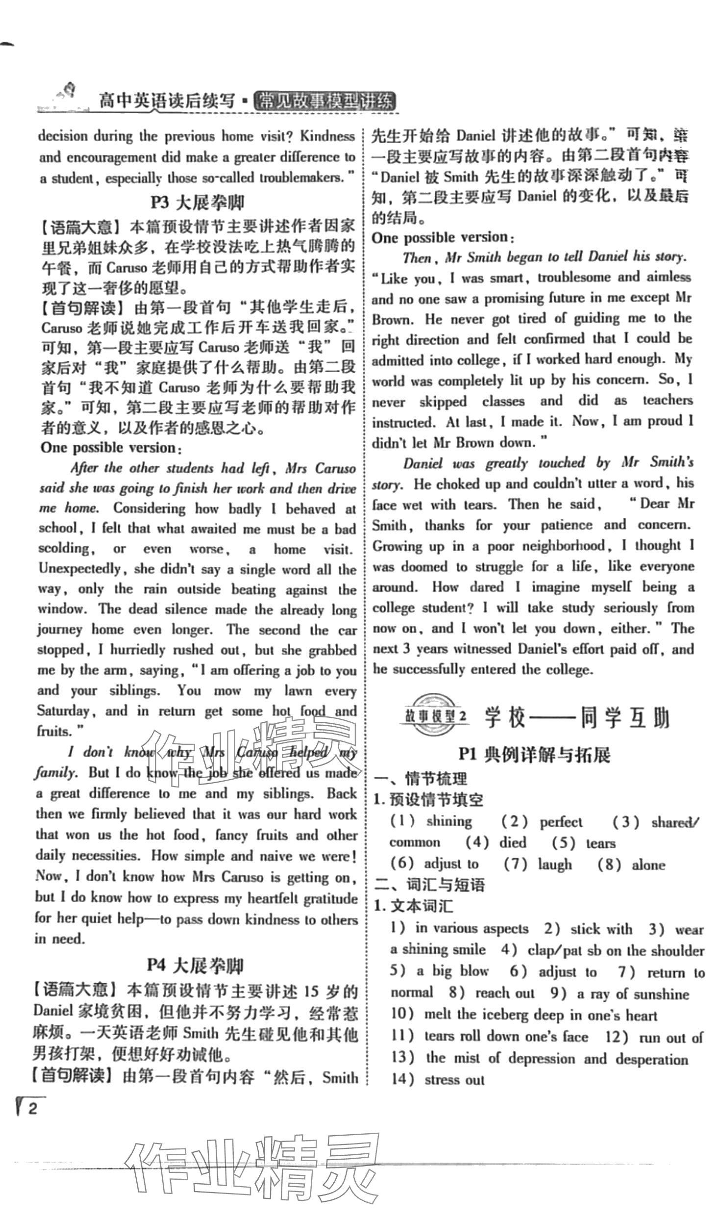 2024年新高考英语写作读后续写常见故事模型讲练高中通用版 第2页