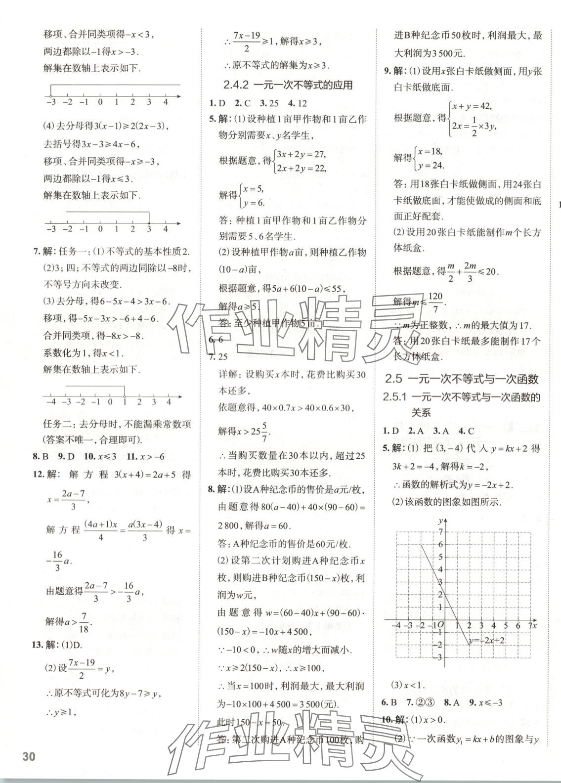 2025年53精准练八年级数学下册北师大版山西专版&nbsp;第13页