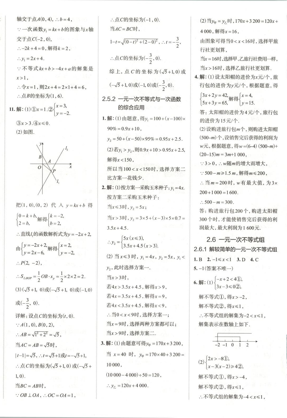 2025年53精准练八年级数学下册北师大版山西专版&nbsp;第14页