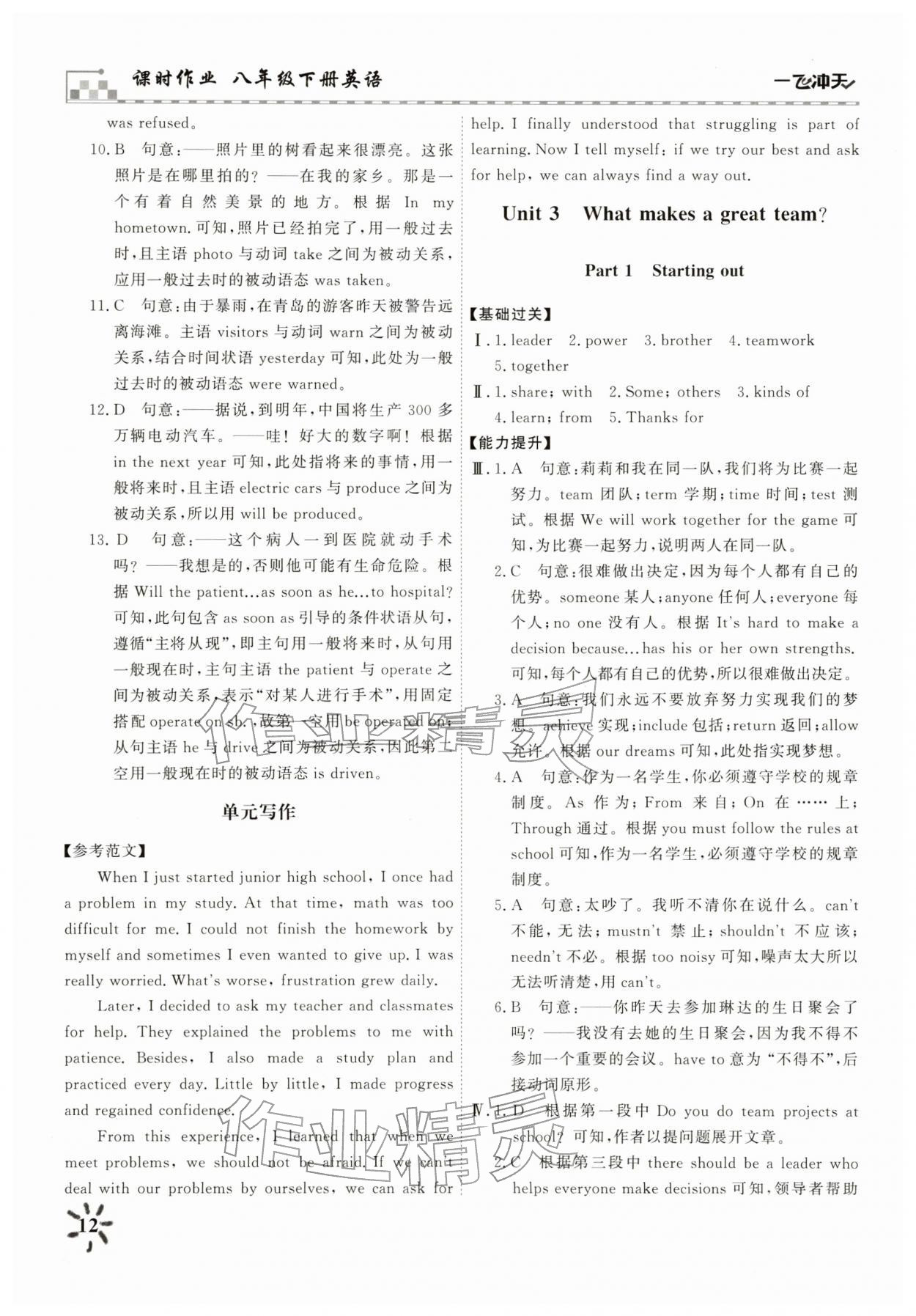 2026年一飞冲天八年级英语下册外研版课时作业&nbsp;第12页