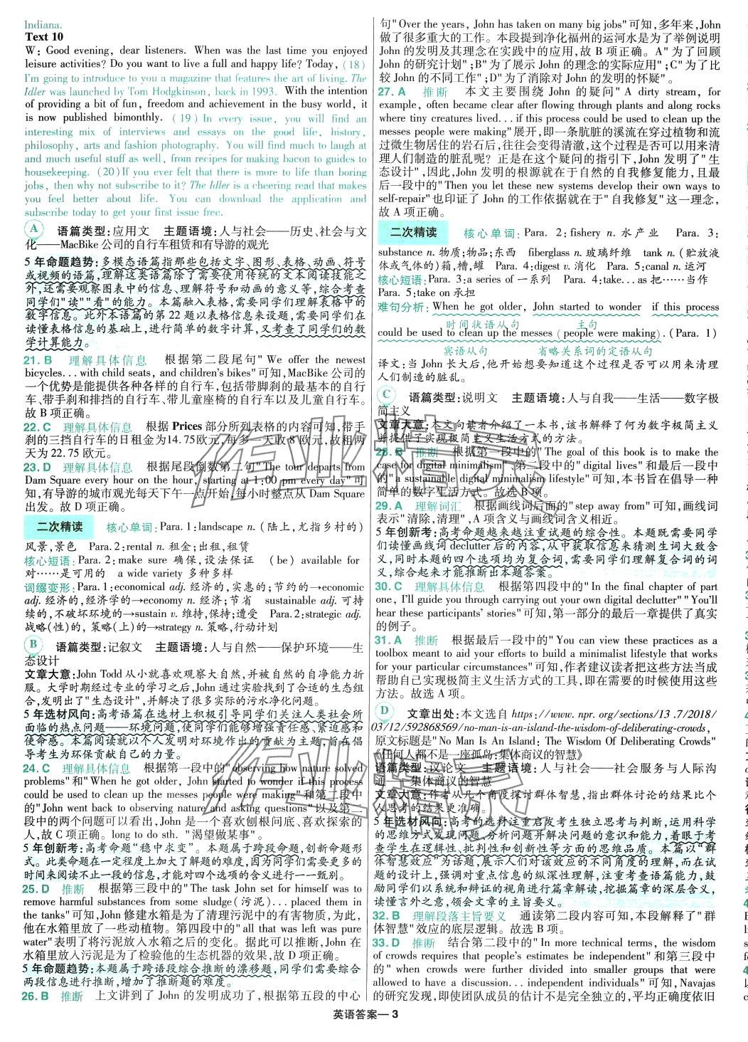 2024年金考卷5年高考試題匯編5真高中英語 第3頁