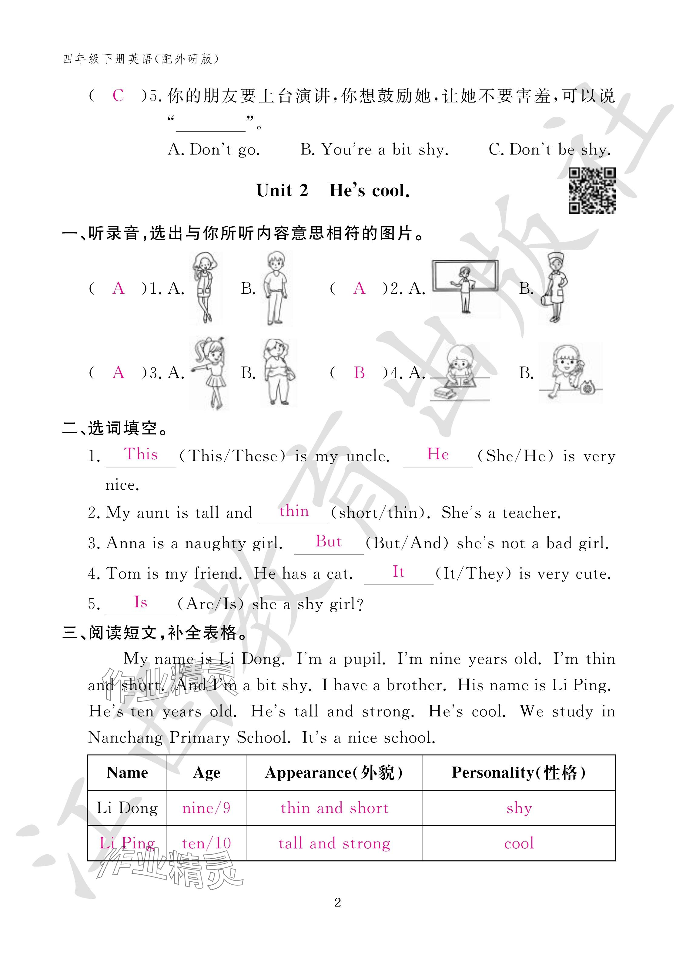 2024年作業(yè)本江西教育出版社四年級英語下冊外研版 參考答案第2頁