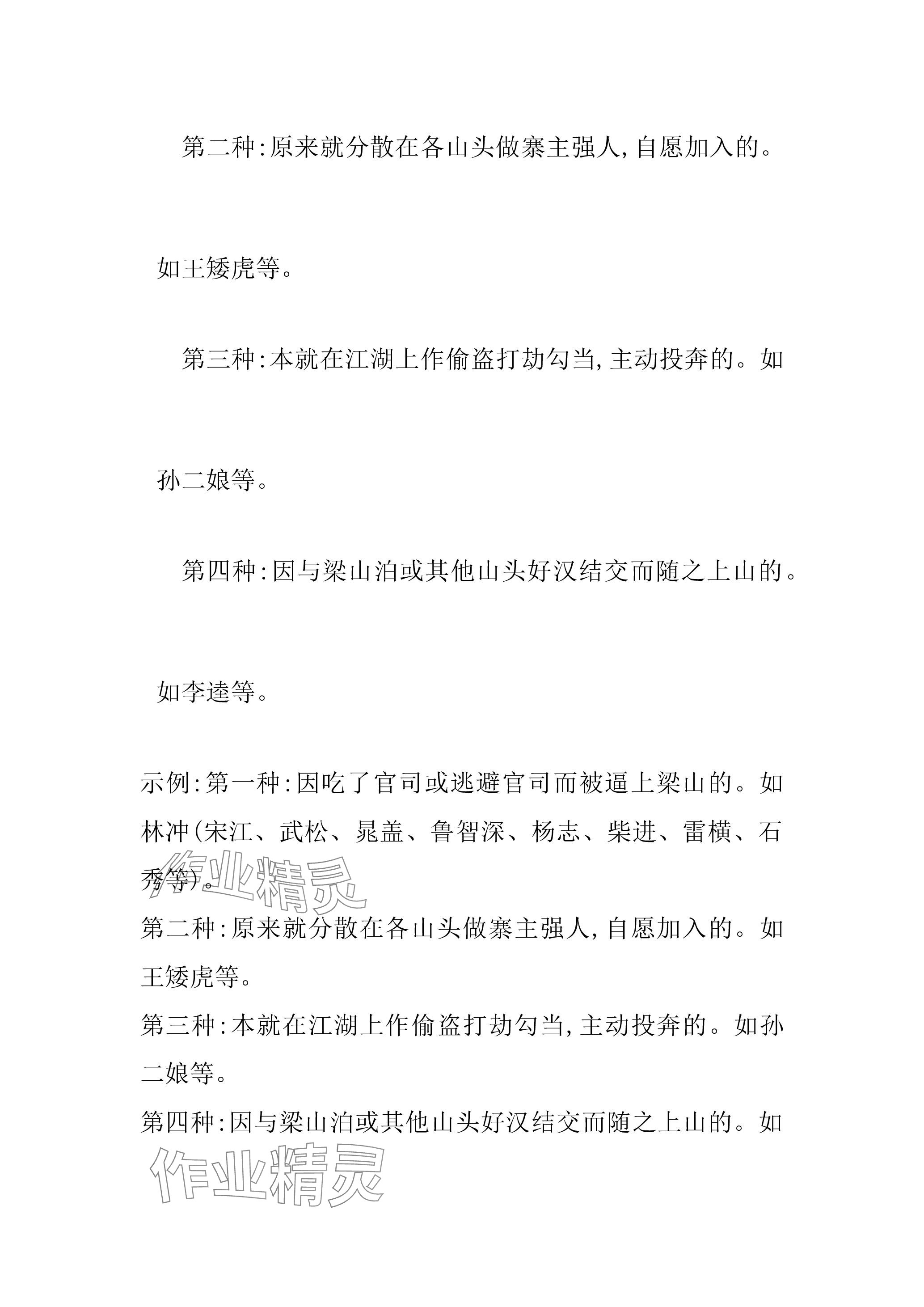 2023年名校課堂貴州人民出版社九年級語文全一冊人教版 參考答案第5頁