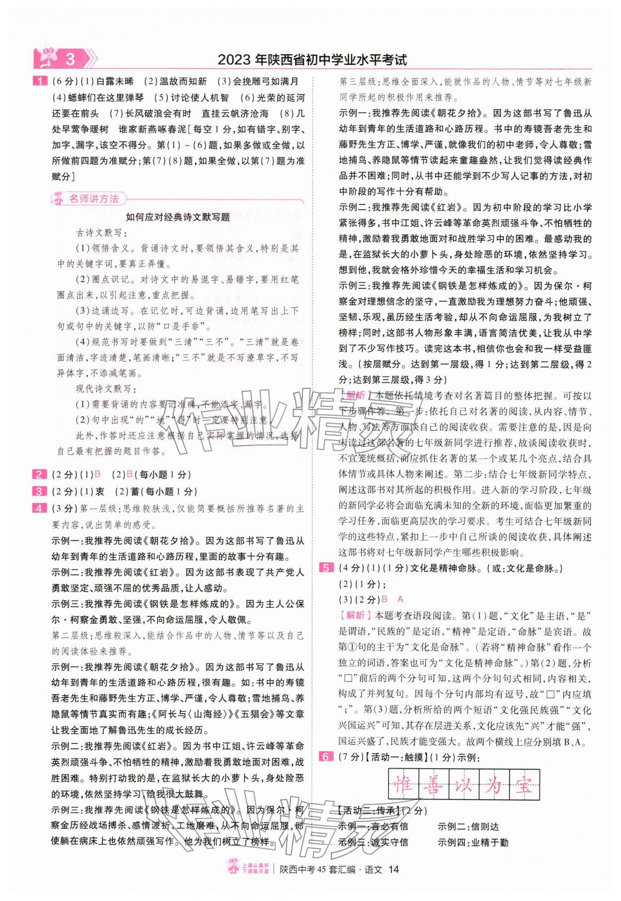 2026年金考卷45套汇编语文人教版陕西专版&nbsp;第14页