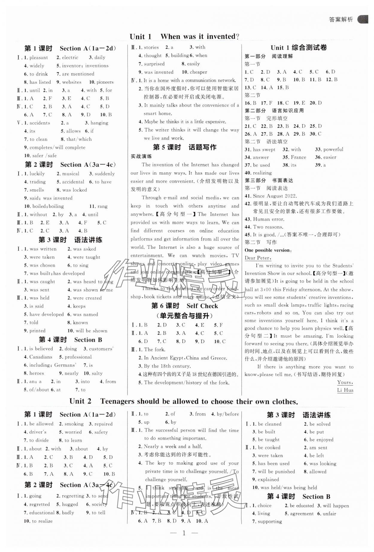 2025年細(xì)解巧練九年級(jí)英語(yǔ)全一冊(cè)魯教版五四制 參考答案第1頁(yè)