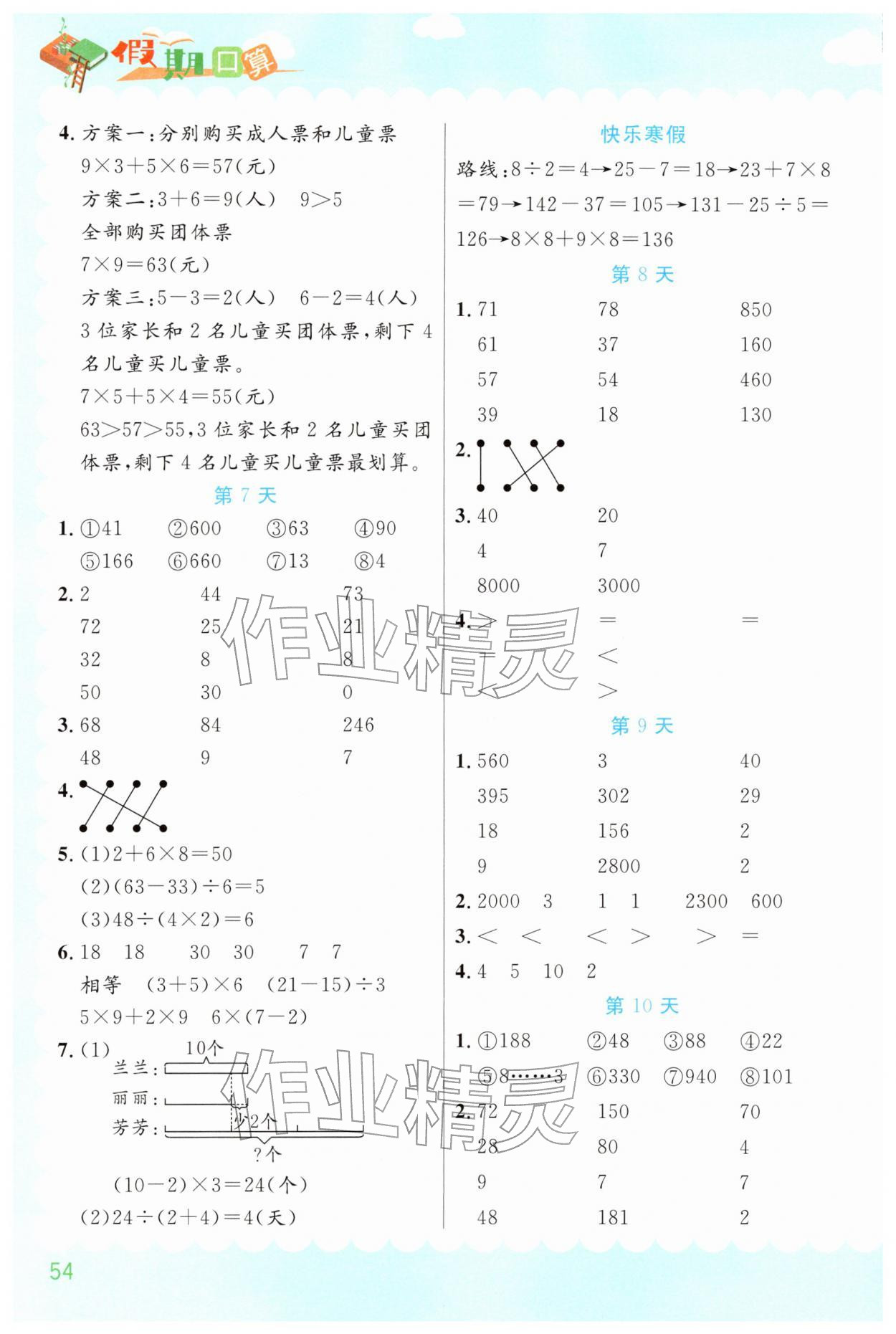 2026年假期口算阳光出版社三年级数学&nbsp;第2页