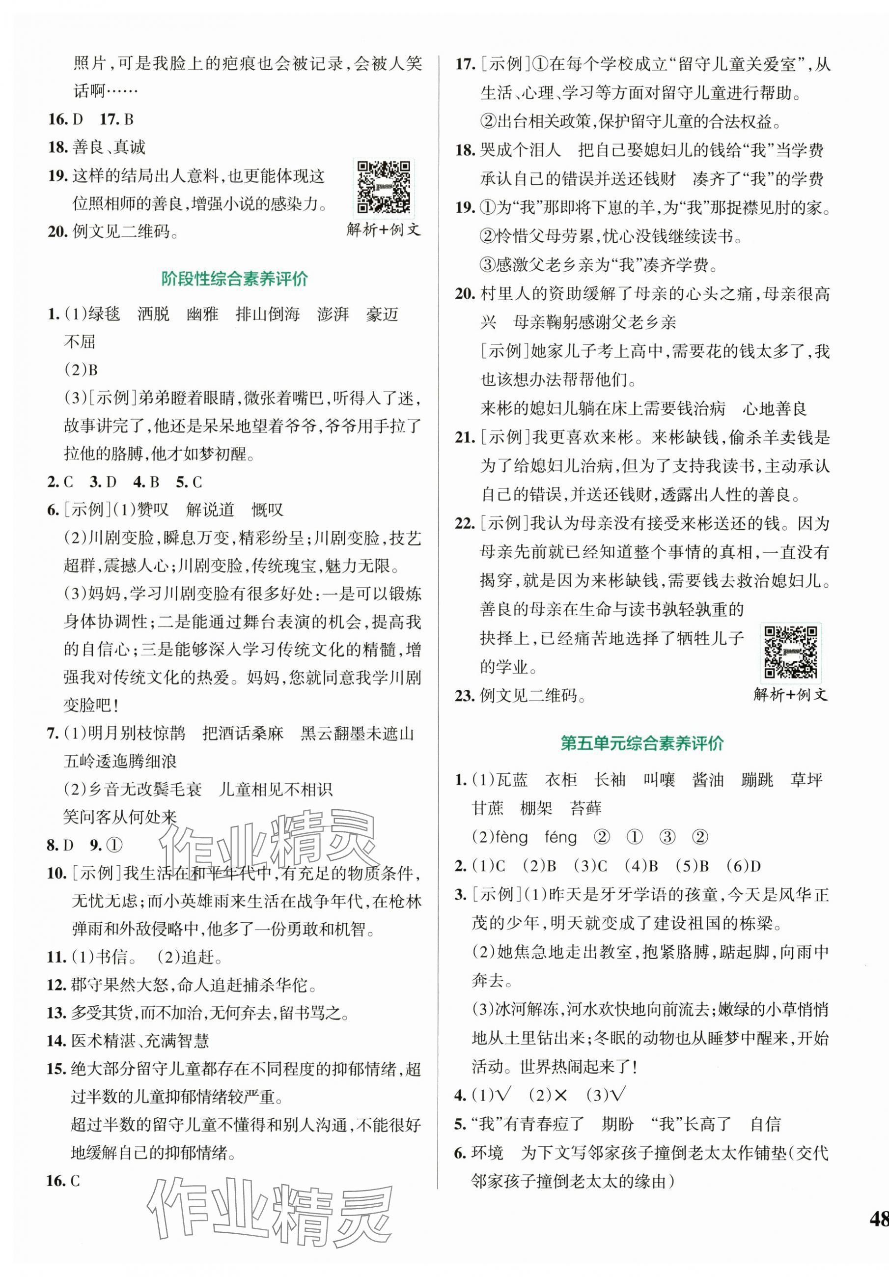 2025年小學(xué)學(xué)霸沖A卷六年級語文上冊人教版 第3頁
