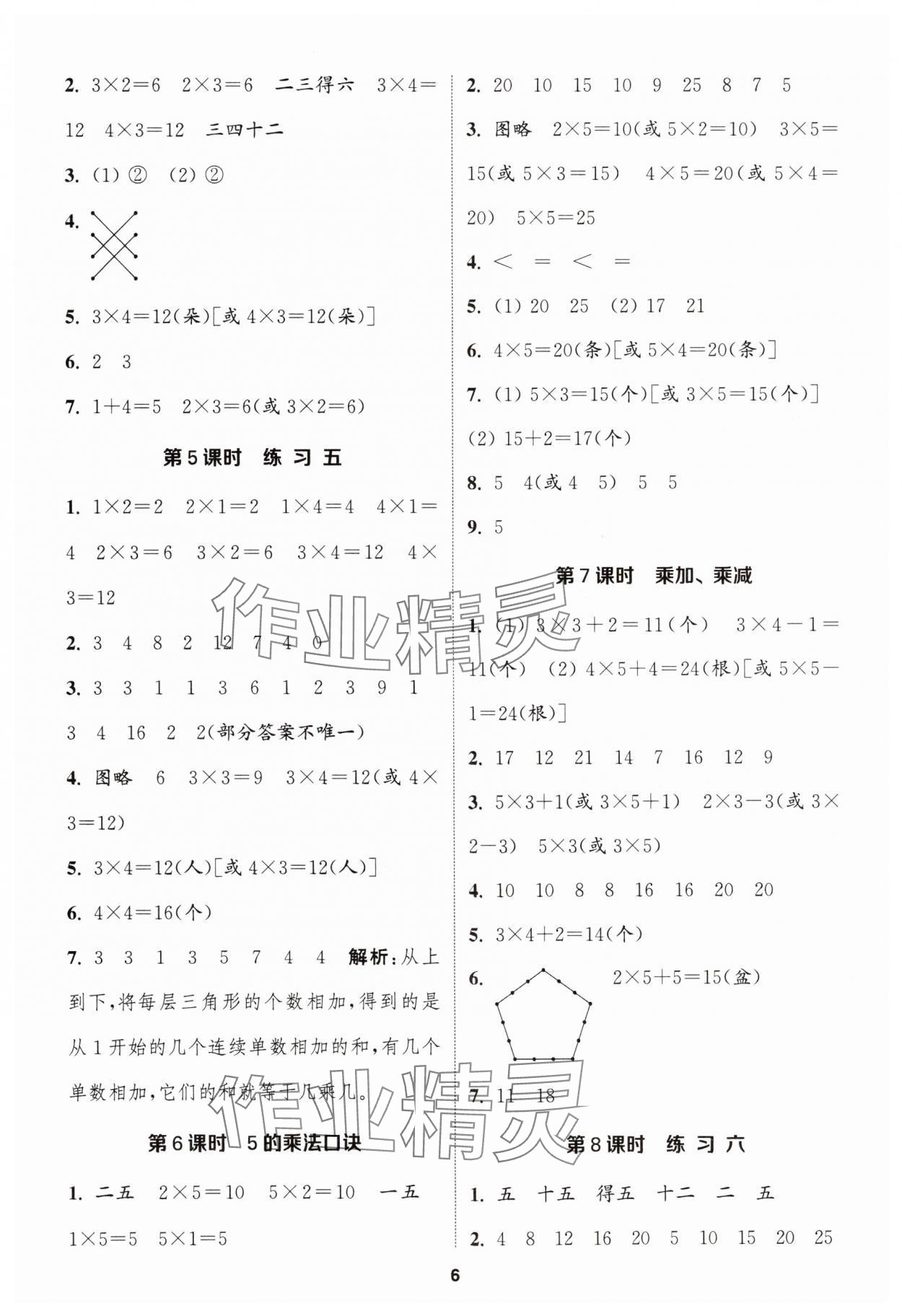 2023年金钥匙提优训练课课练二年级数学上册苏教版 第6页