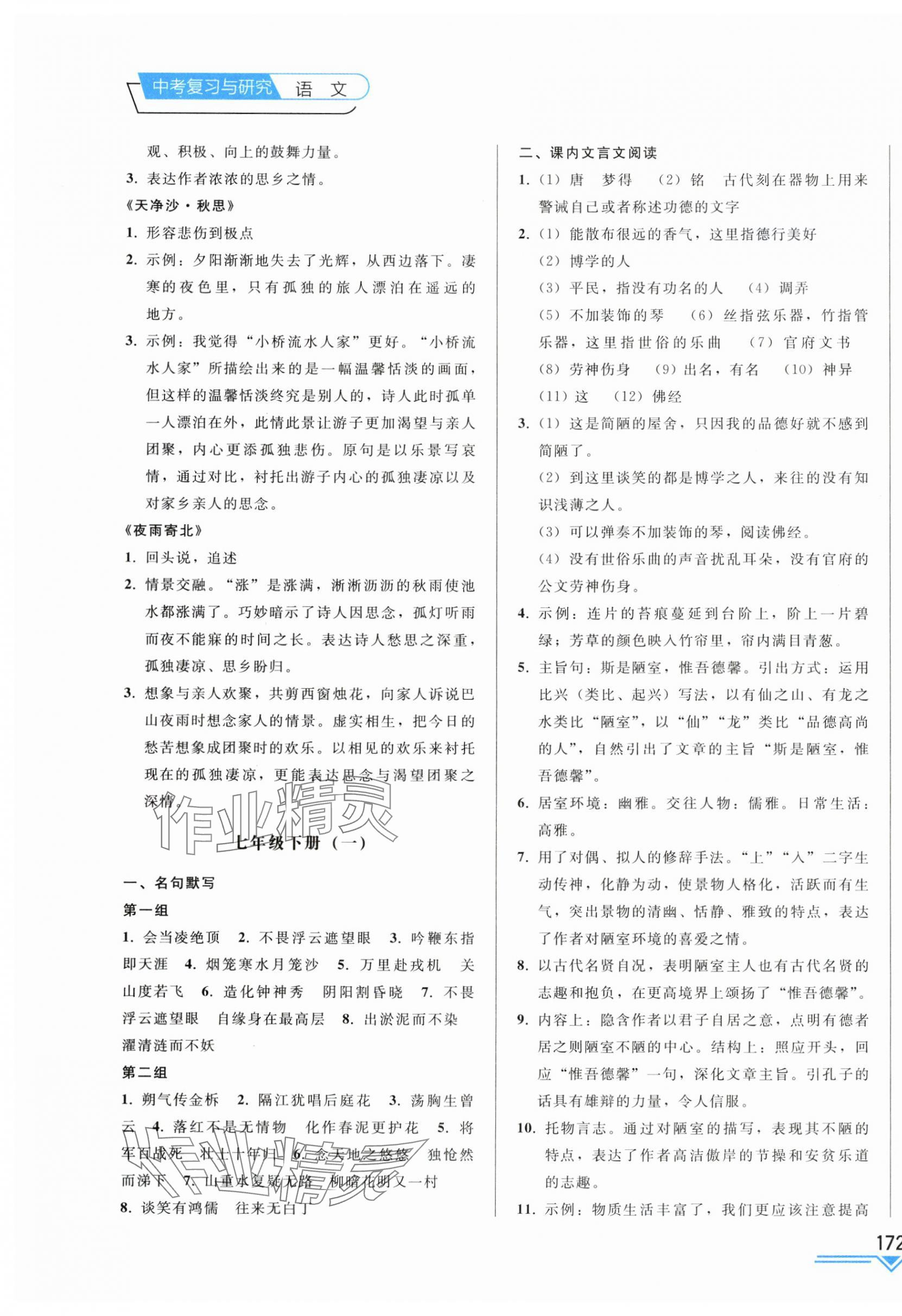 2025年競(jìng)贏高效備考中考復(fù)習(xí)與研究語(yǔ)文吉林專(zhuān)版 第3頁(yè)