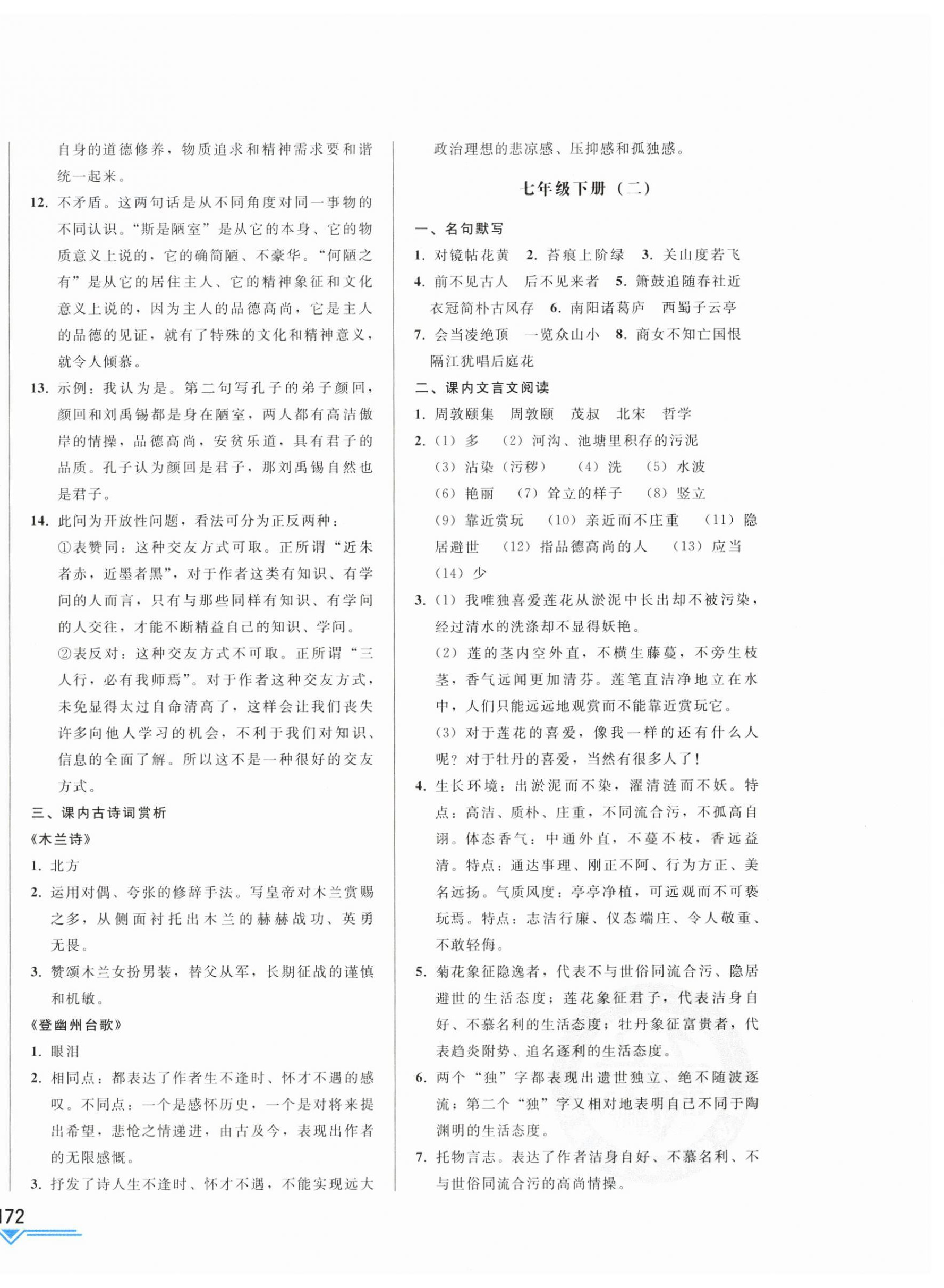 2025年競贏高效備考中考復(fù)習(xí)與研究語文吉林專版 第4頁