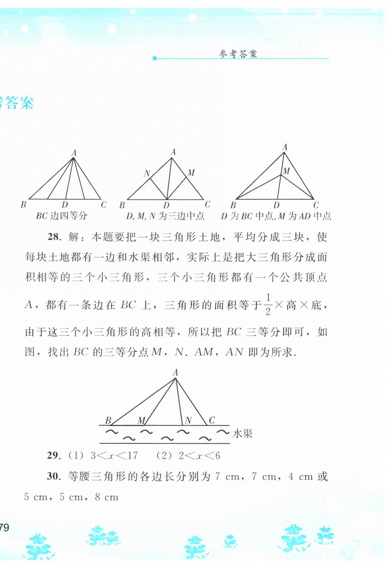 2024年寒假作业八年级数学人教版人民教育出版社 第2页