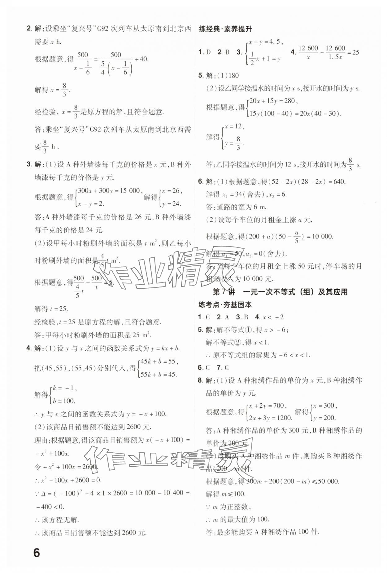 2025年晉一中考精準提分數學山西專版 參考答案第6頁