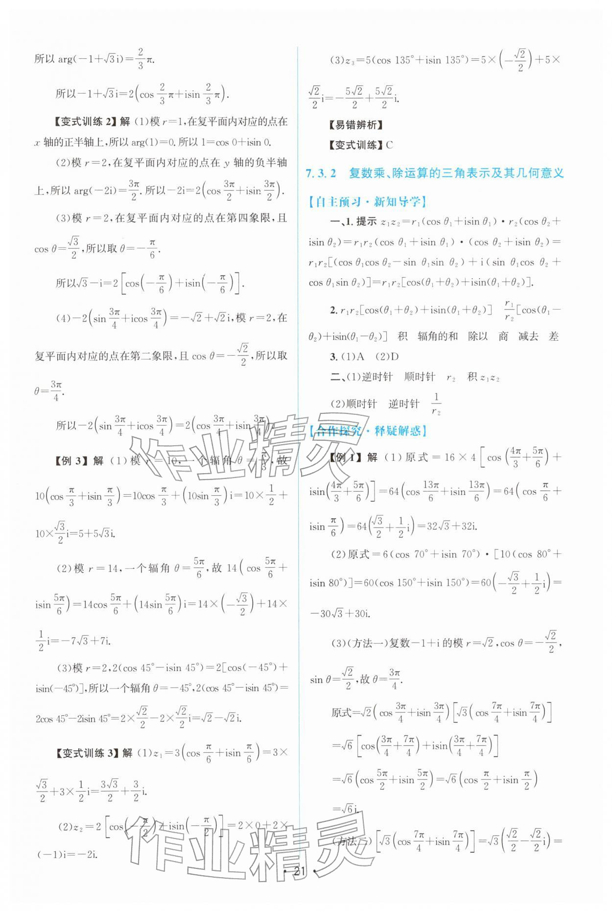 2025年高中同步测控优化设计高中数学必修第二册人教A版福建专版&nbsp;参考答案第20页