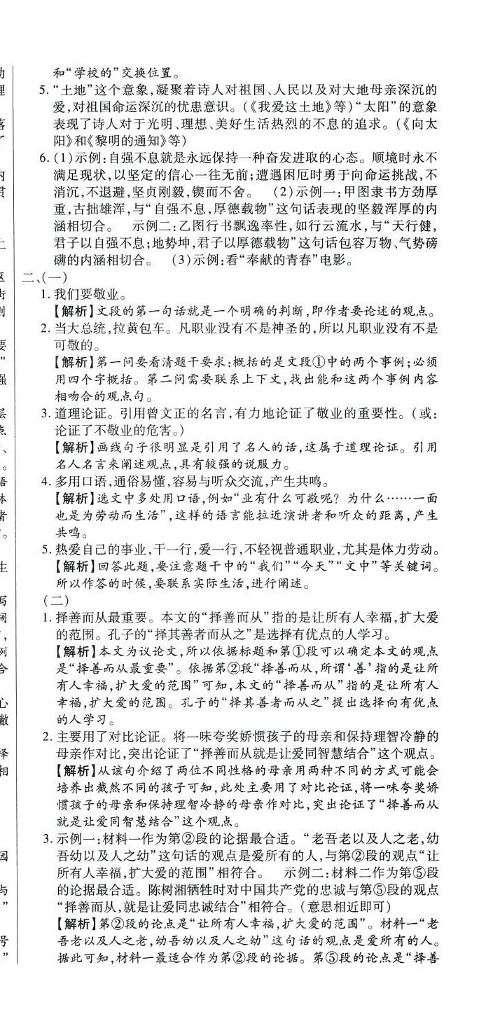 2024年全程測評試卷九年級語文全一冊人教版 參考答案第3頁