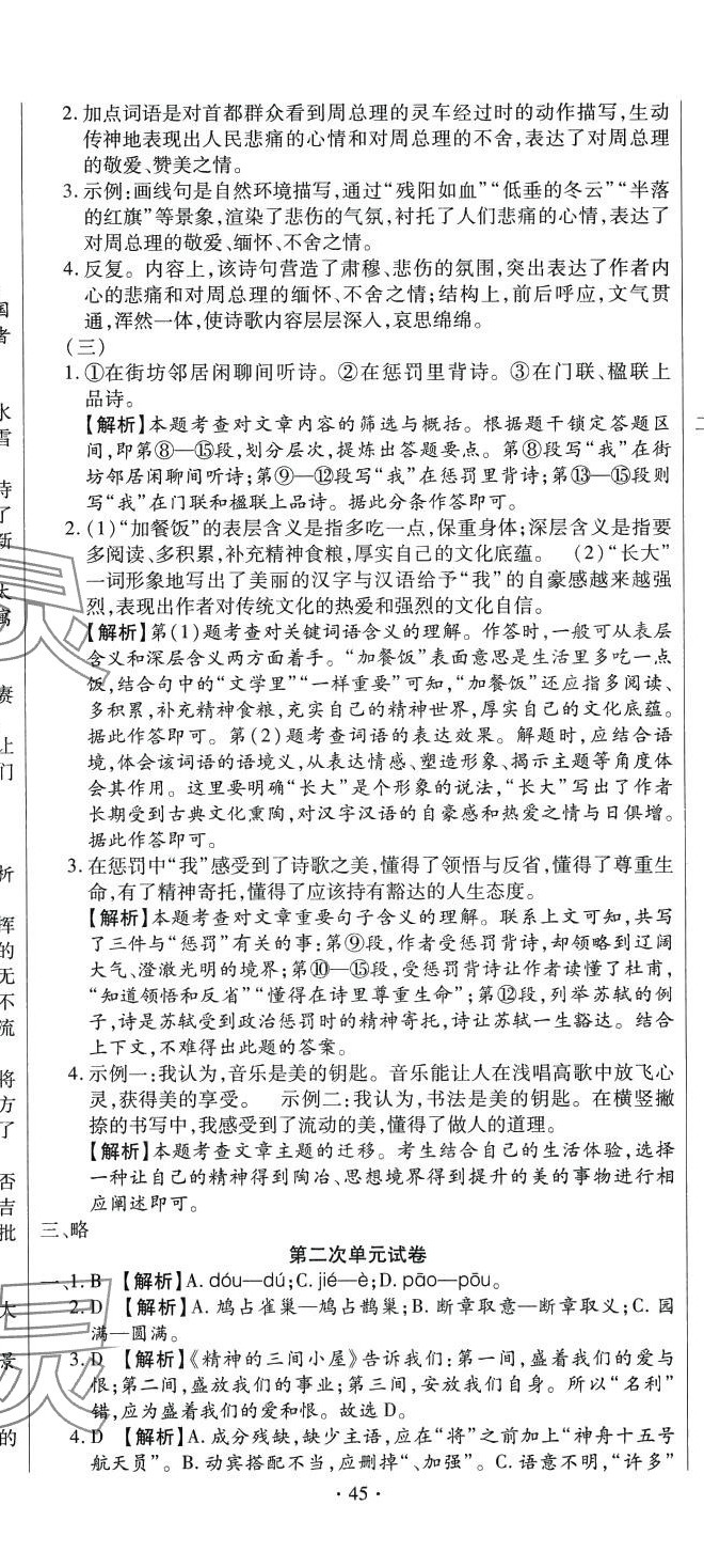 2024年全程測評試卷九年級語文全一冊人教版 參考答案第2頁