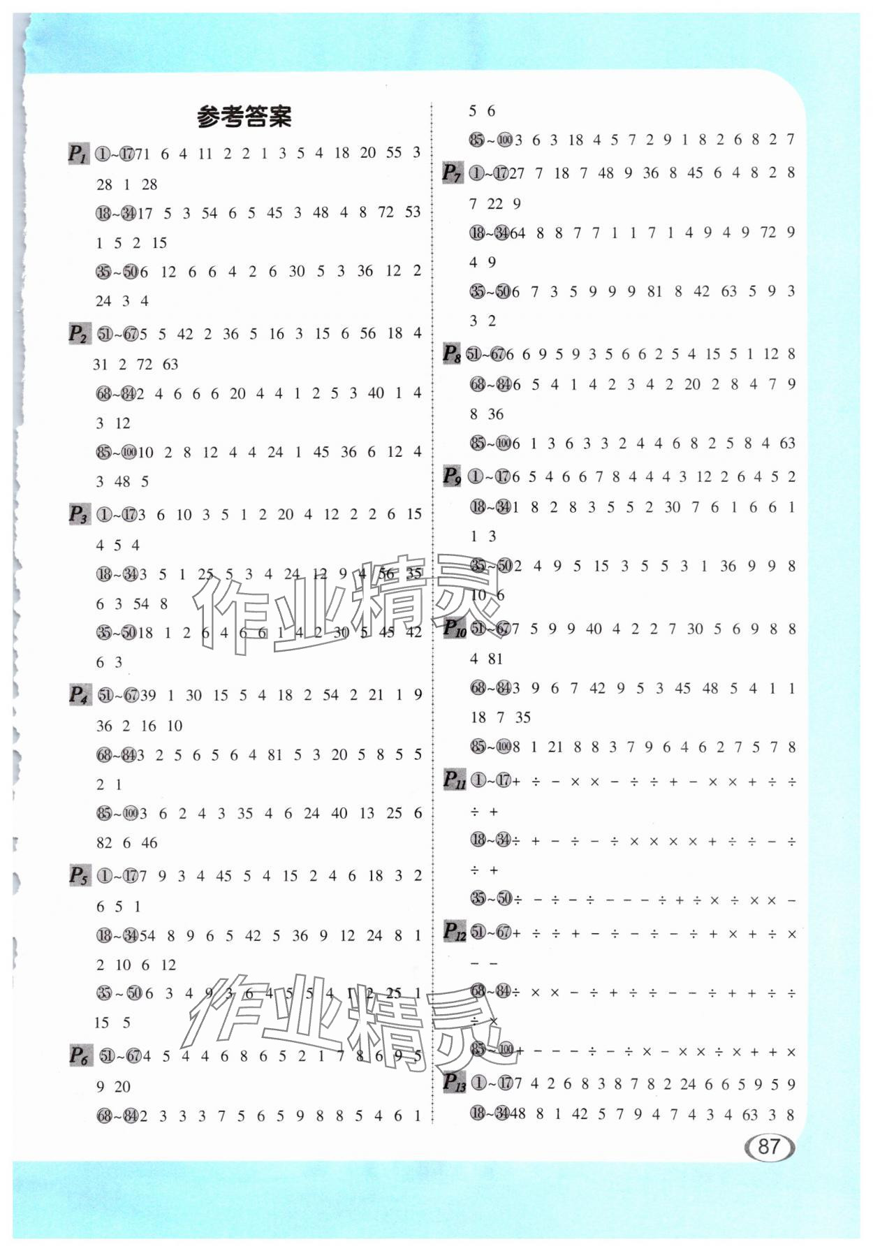 2025年全橫式每天100道口算題卡二年級下冊 第1頁