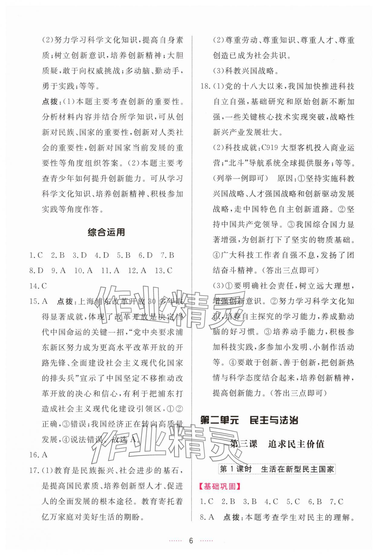 2025年三维数字课堂九年级道德与法治上册人教版 第6页