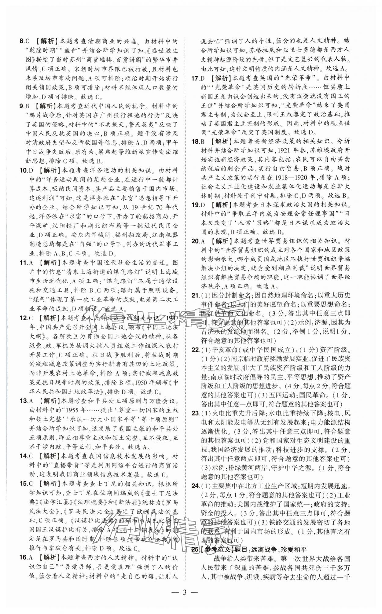 2024年优学教育试题精编历史&nbsp;第3页