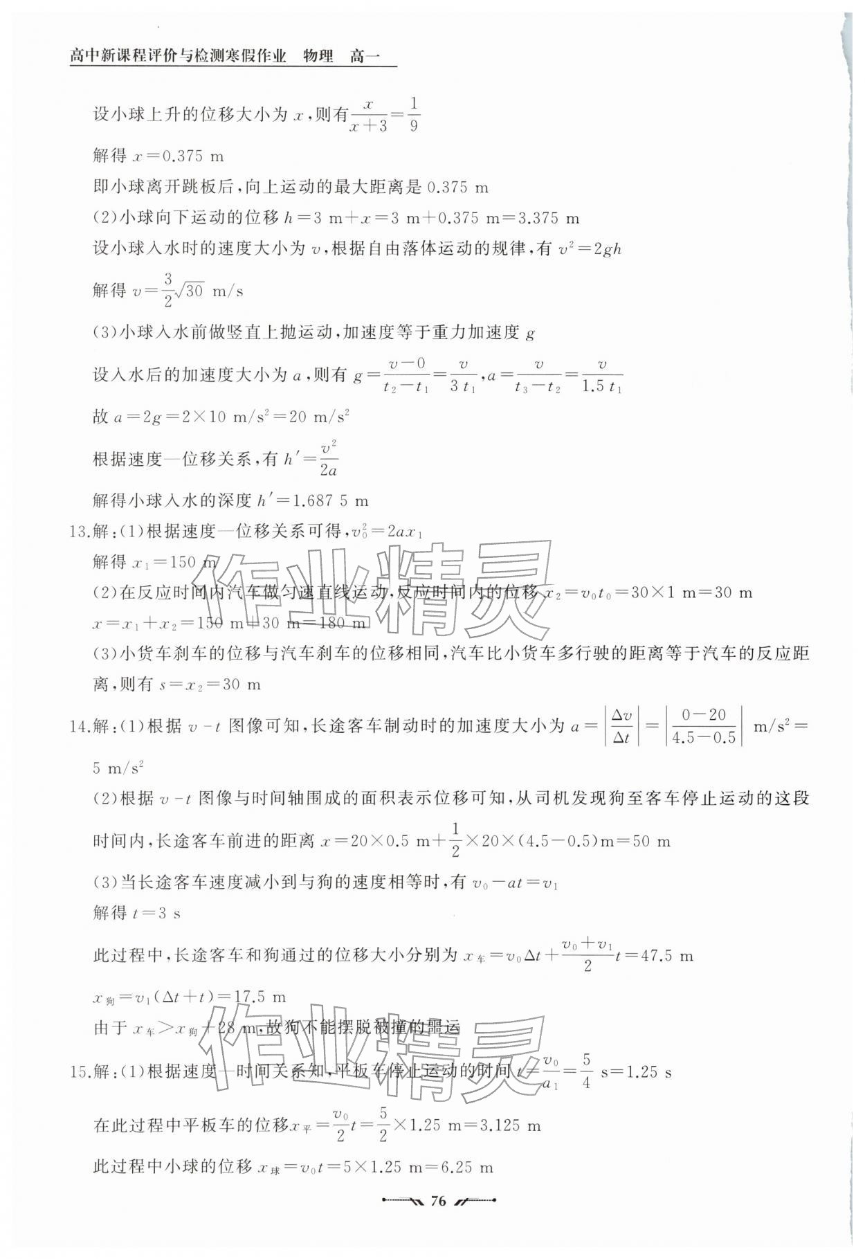 2026年高中新课程评价与检测寒假作业高一物理&nbsp;第8页