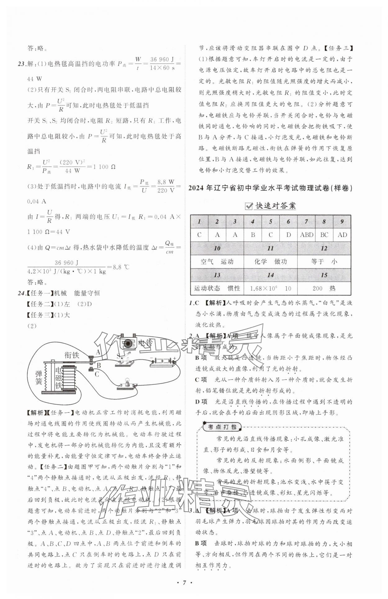 2025年中考必备辽宁师范大学出版社物理辽宁专版 参考答案第7页