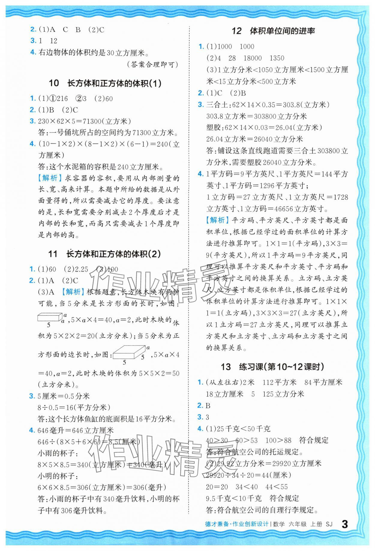 2025年王朝霞德才兼备作业创新设计六年级数学上册苏教版 第3页