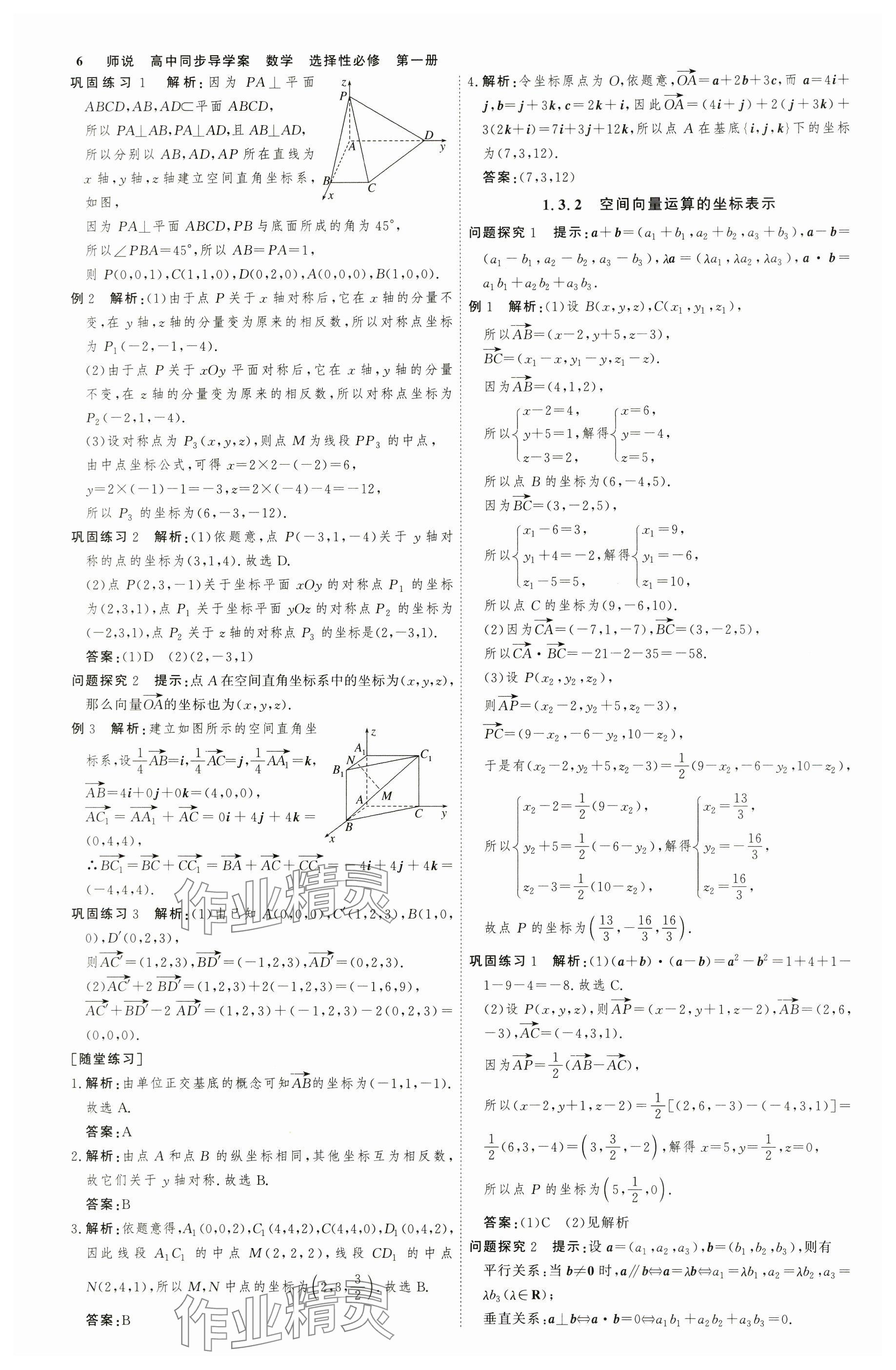 2025年師說高中數(shù)學(xué)選擇性必修第一冊 參考答案第5頁