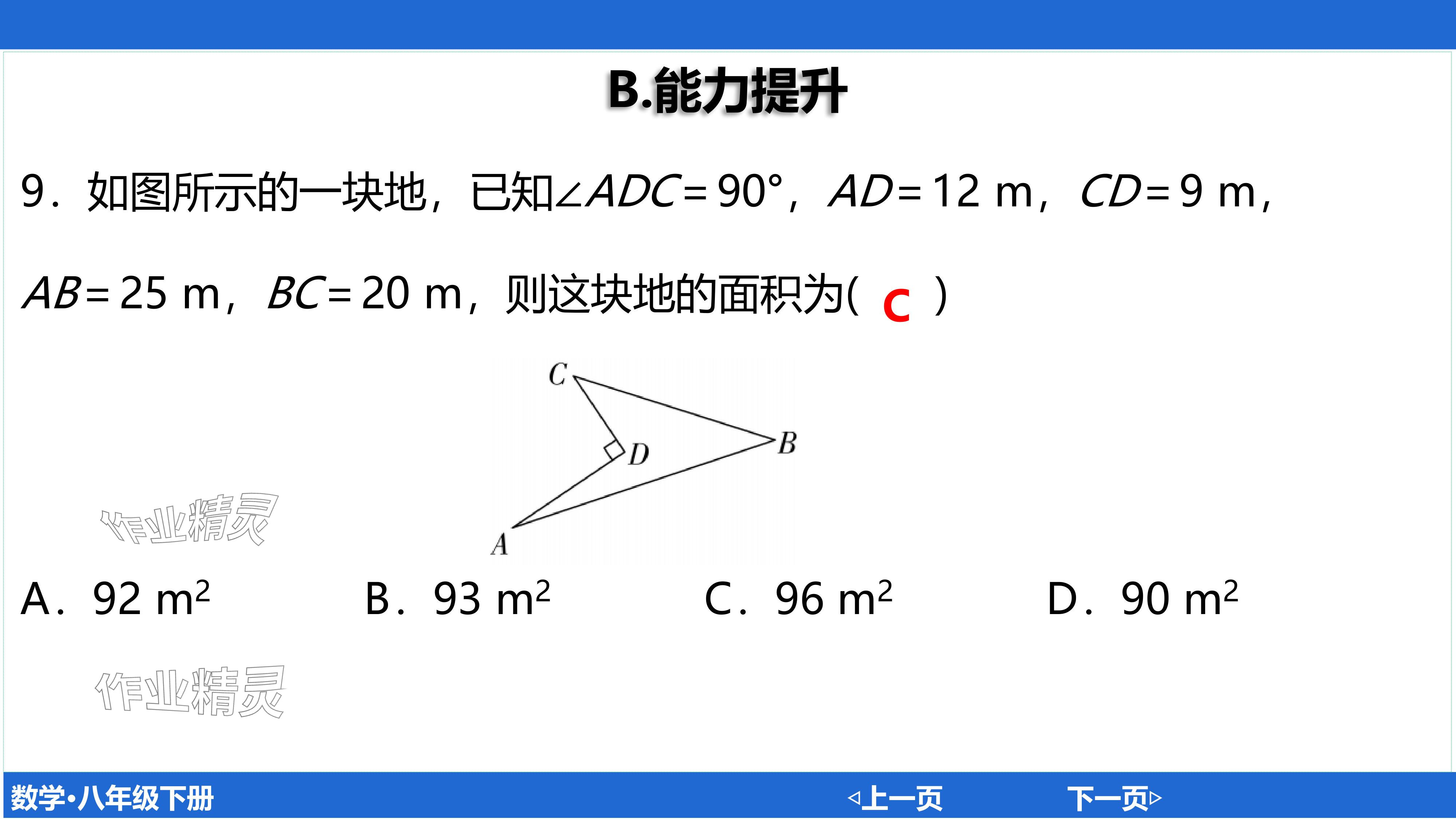 2024年廣東名師講練通八年級數學下冊北師大版深圳專版基礎版 參考答案第129頁