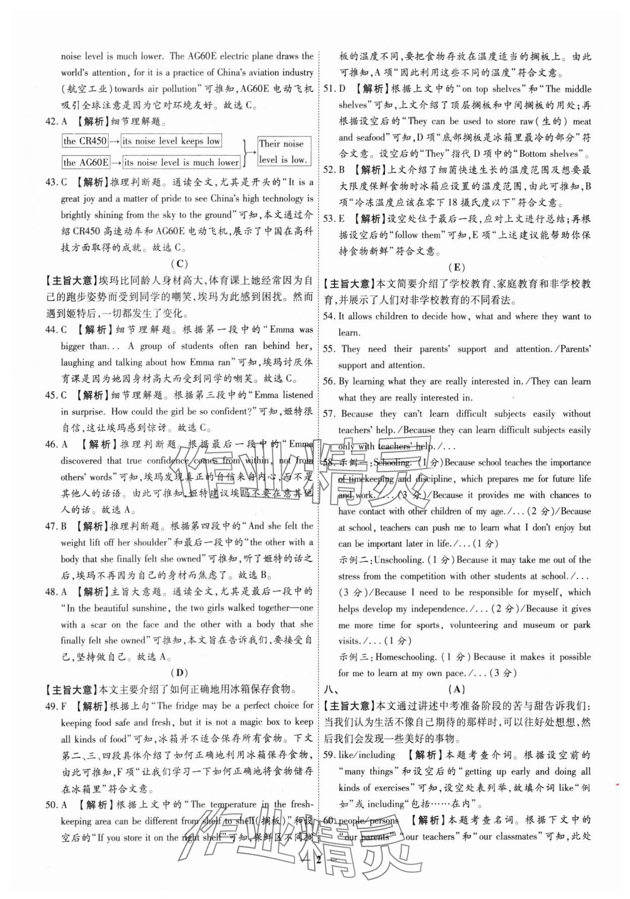 2025年圓夢六月英語山西專版 第2頁