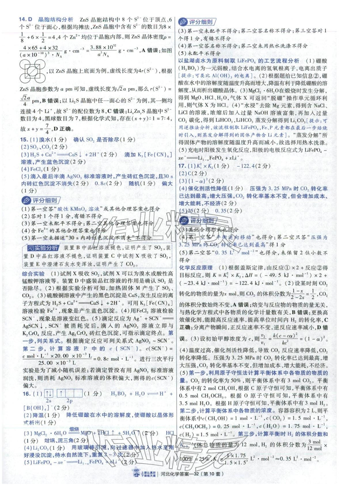 2026年金考卷优秀模拟试卷汇编45套高中化学河北专版 第32页