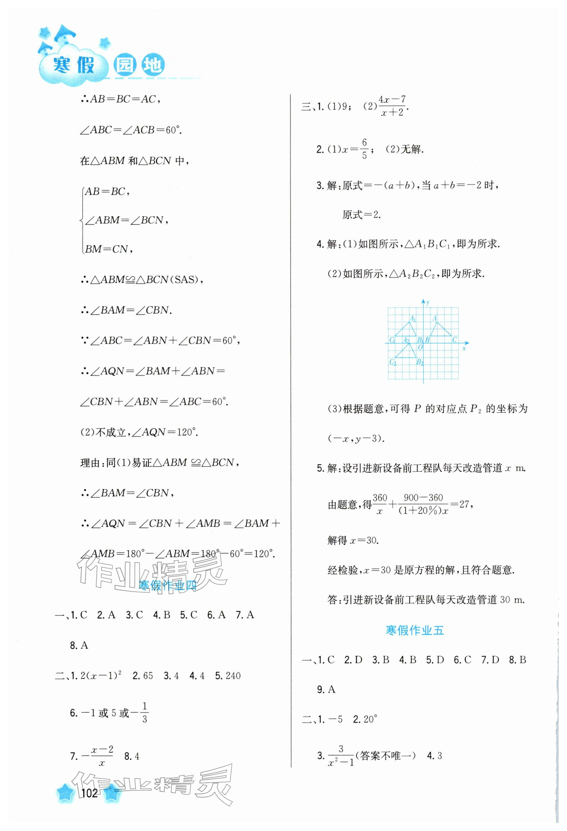 2026年寒假园地河北美术出版社八年级数学&nbsp;参考答案第4页