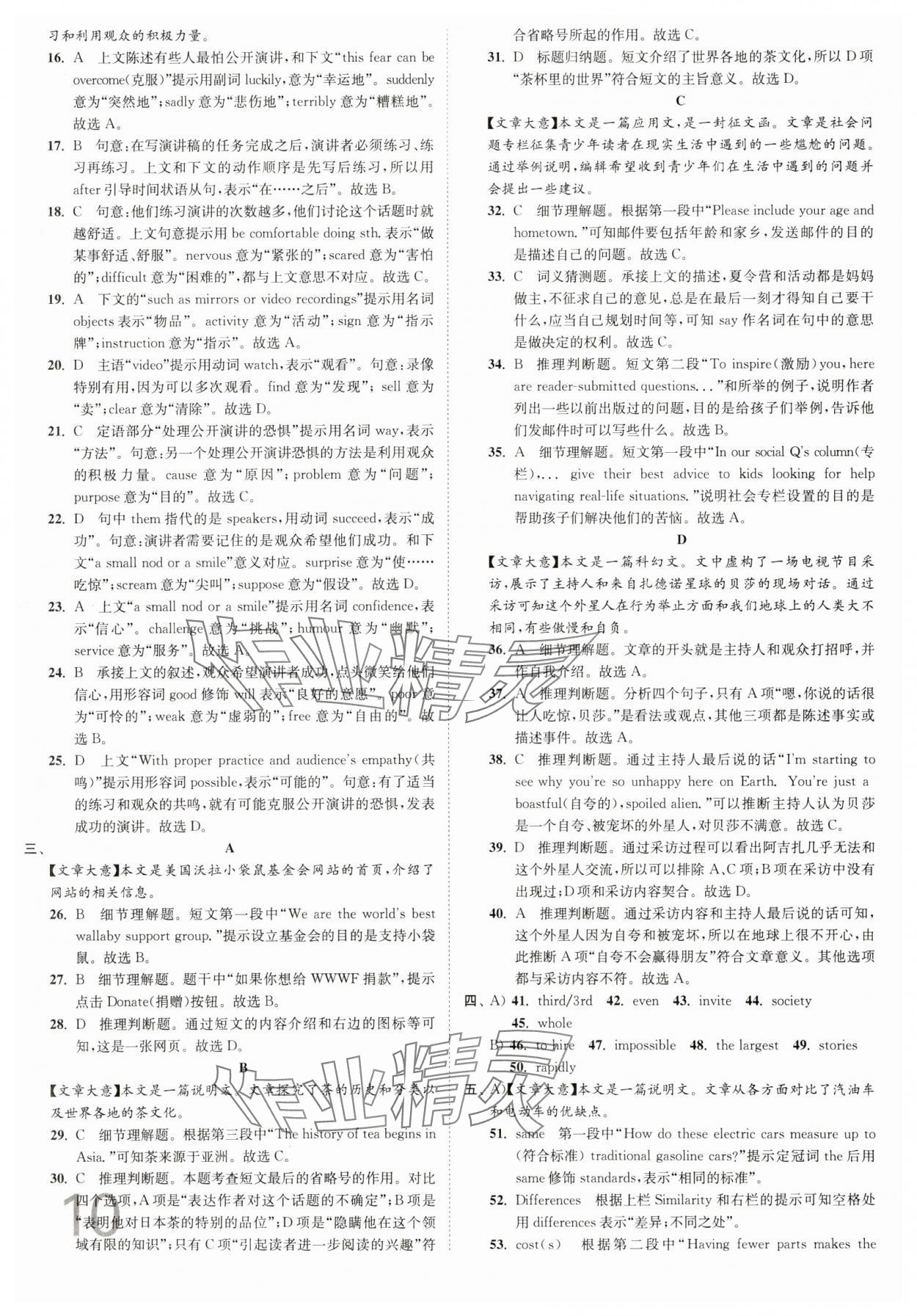 2025年江苏密卷九年级英语下册译林版 第10页