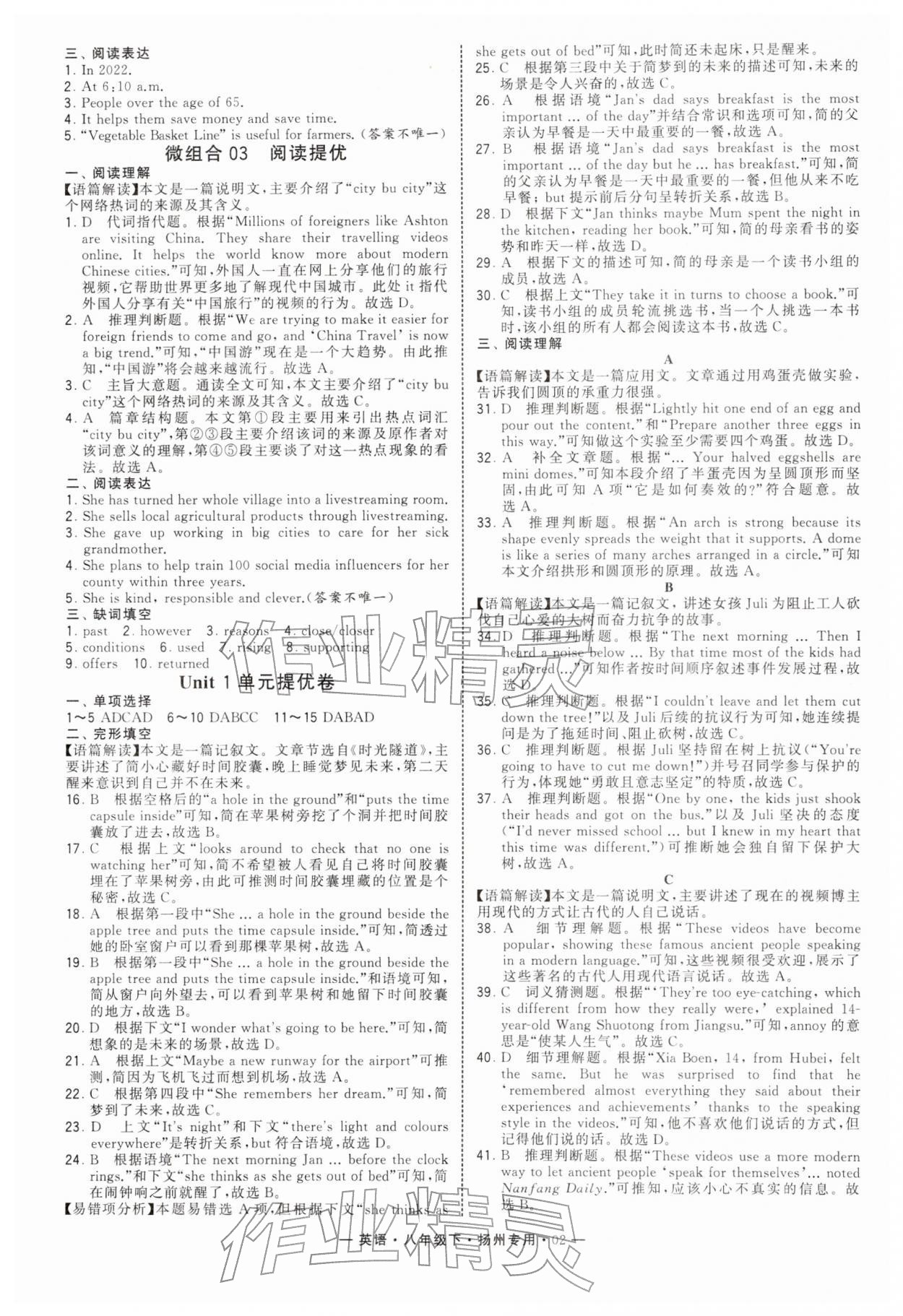 2026年学霸组合训练八年级英语下册译林版扬州专版&nbsp;第2页