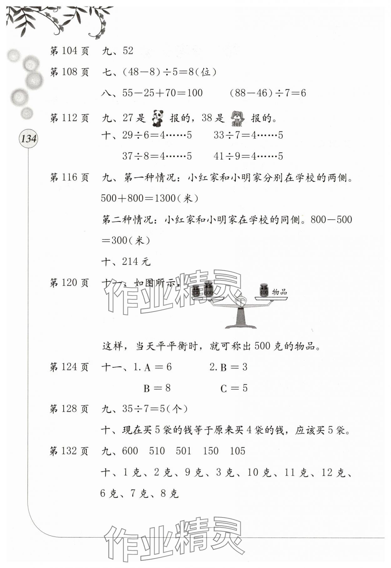2025年数学学习与巩固二年级下册人教版A版 第2页