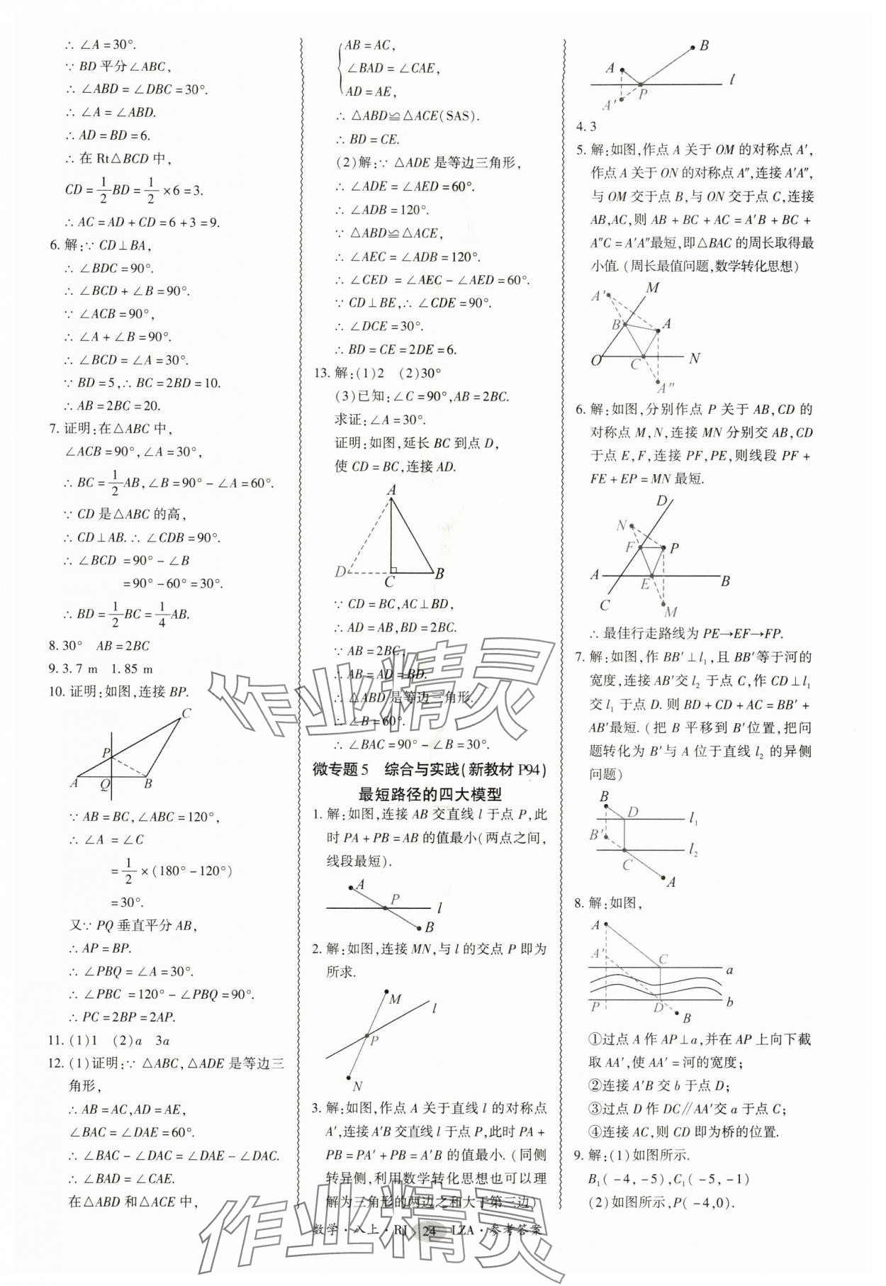 2025年零障碍导教导学案八年级数学上册人教版&nbsp;第24页