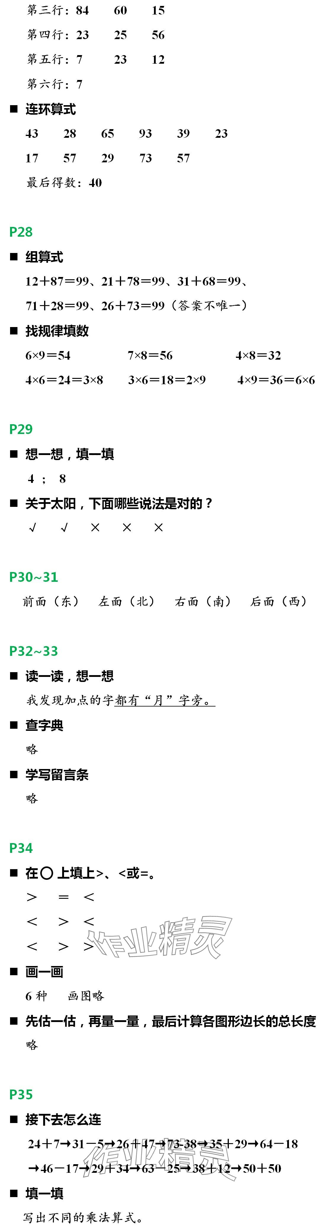 2024年寒假新時(shí)空二年級人教版 第4頁