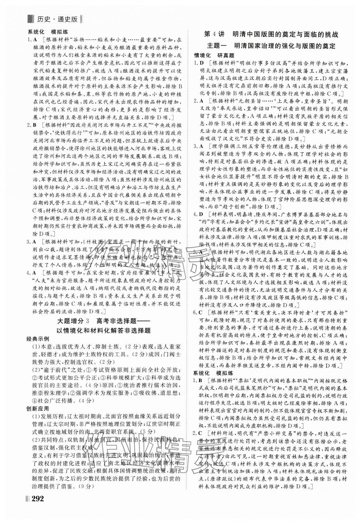2025年課堂新坐標二輪專題復習與策略歷史通史版 第8頁