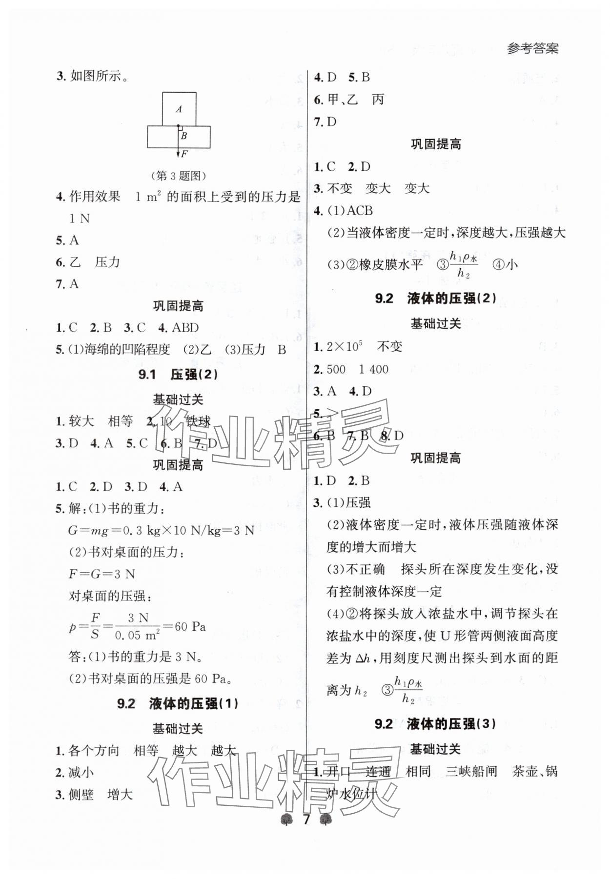 2024年點石成金金牌每課通八年級物理下冊人教版遼寧專版 第7頁