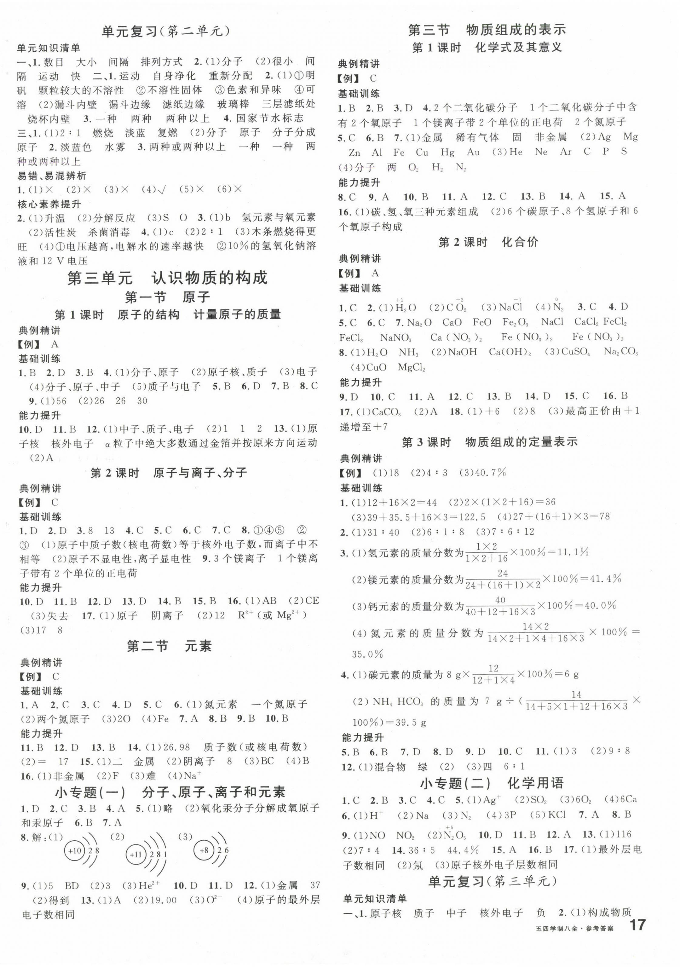 2025年名校課堂八年級化學全一冊魯教版五四制山東專版 第2頁