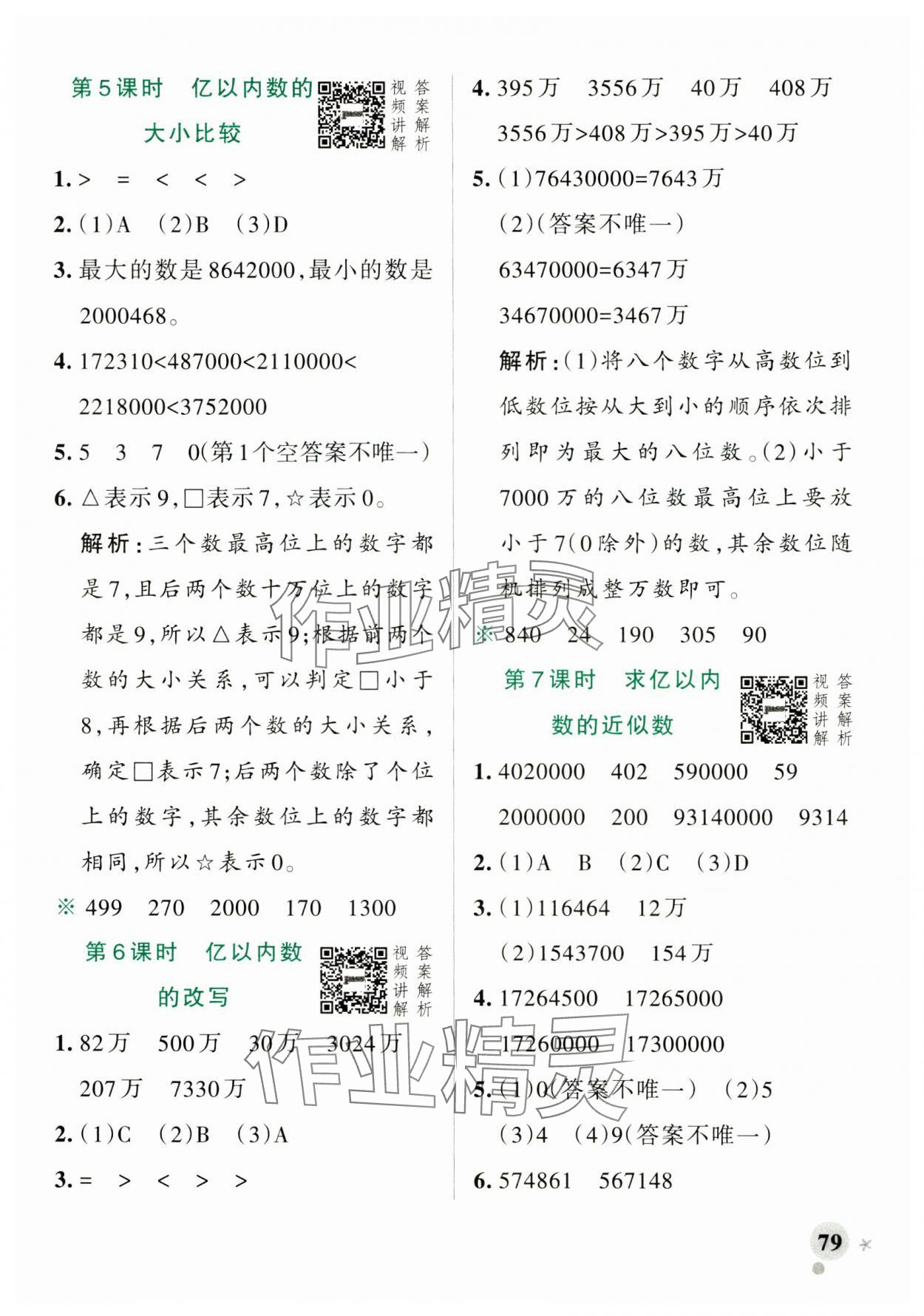 2024年綠卡小學(xué)作業(yè)本四年級(jí)數(shù)學(xué)上冊(cè)人教版河南專(zhuān)版 參考答案第3頁(yè)
