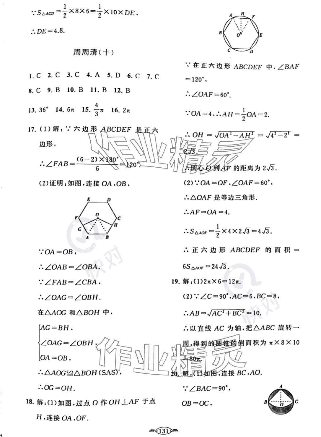 2023年课标新卷九年级数学全一册人教版 参考答案第7页