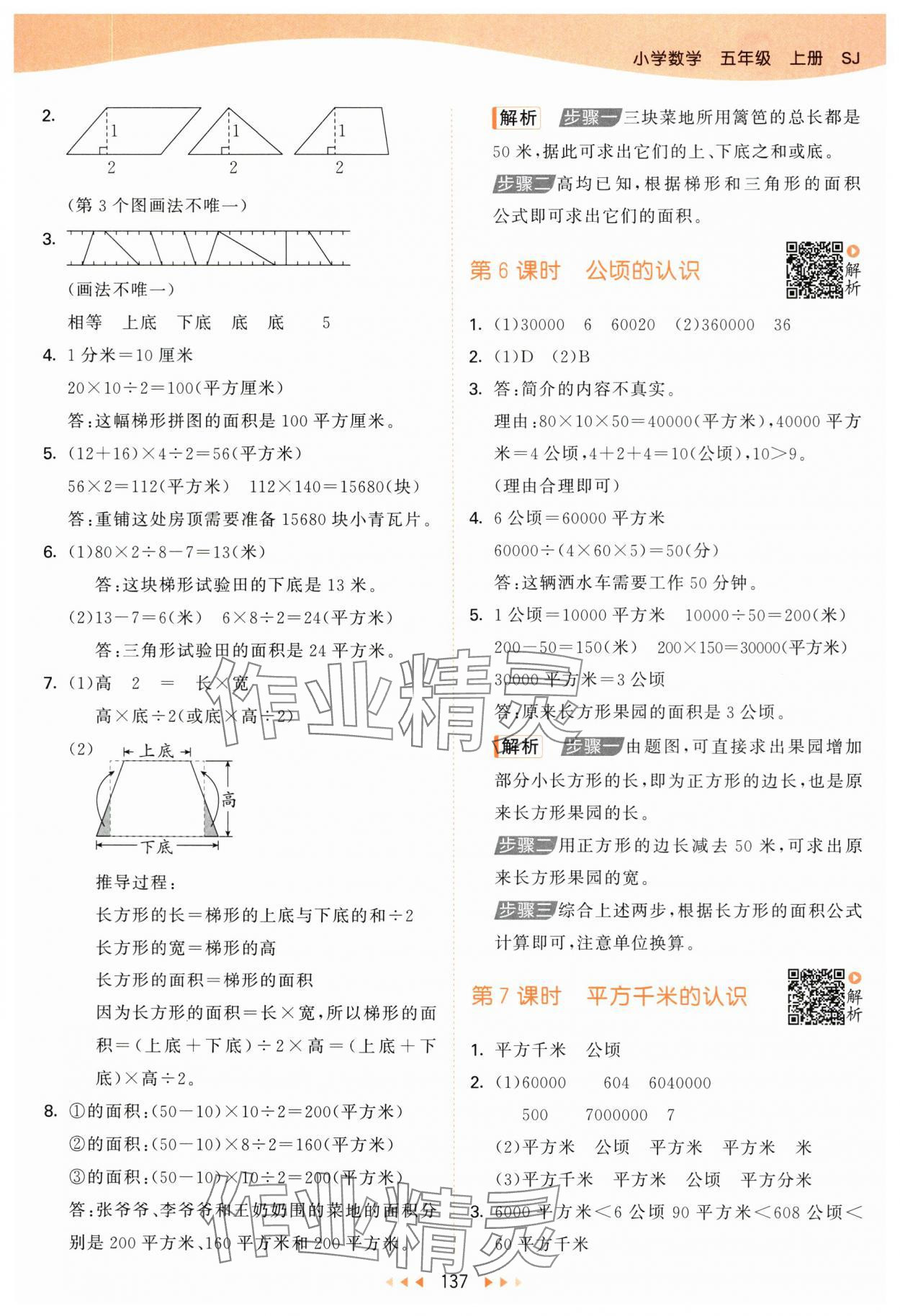 2025年53天天練五年級數學上冊蘇教版 第5頁