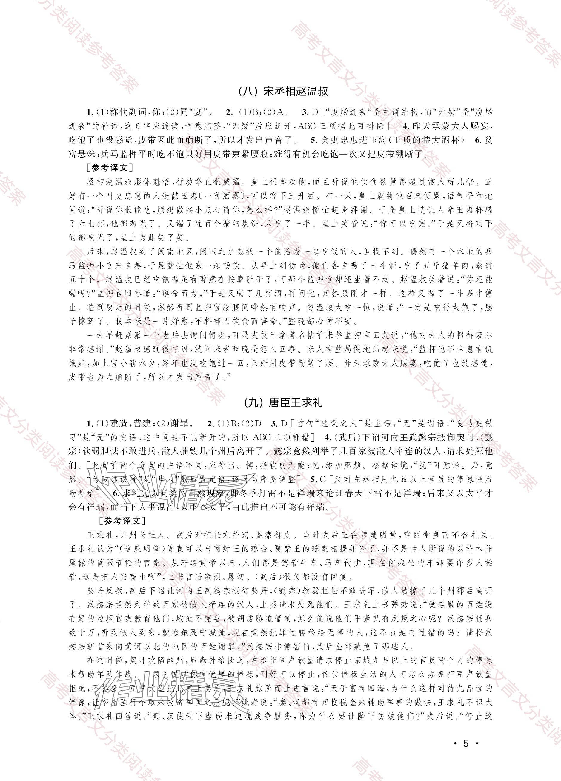 2023年上海卷文言文试题分类阅读高中综合人教版&nbsp;参考答案第5页