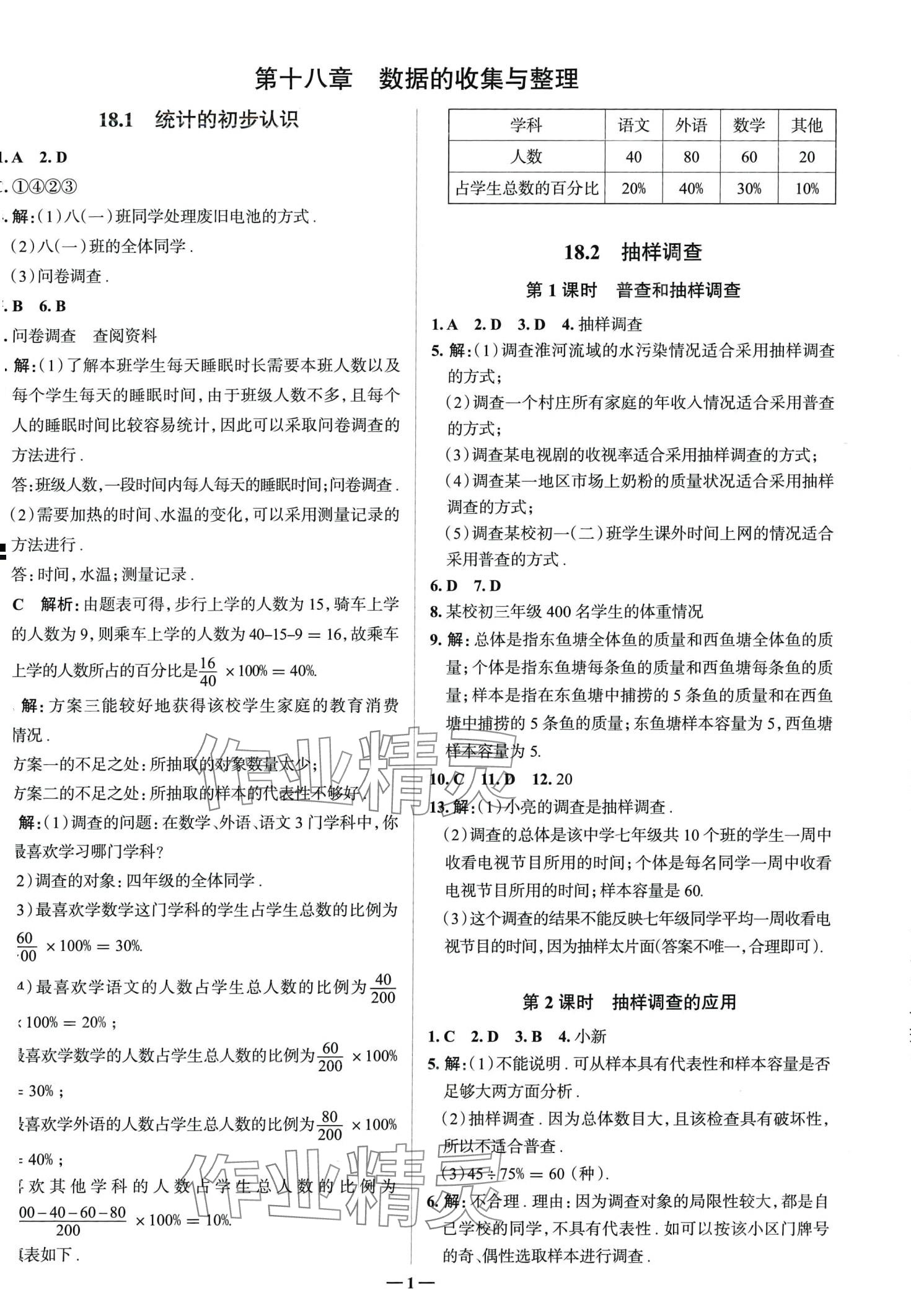 2024年走向中考考場八年級數(shù)學下冊冀教版河北專版 第1頁