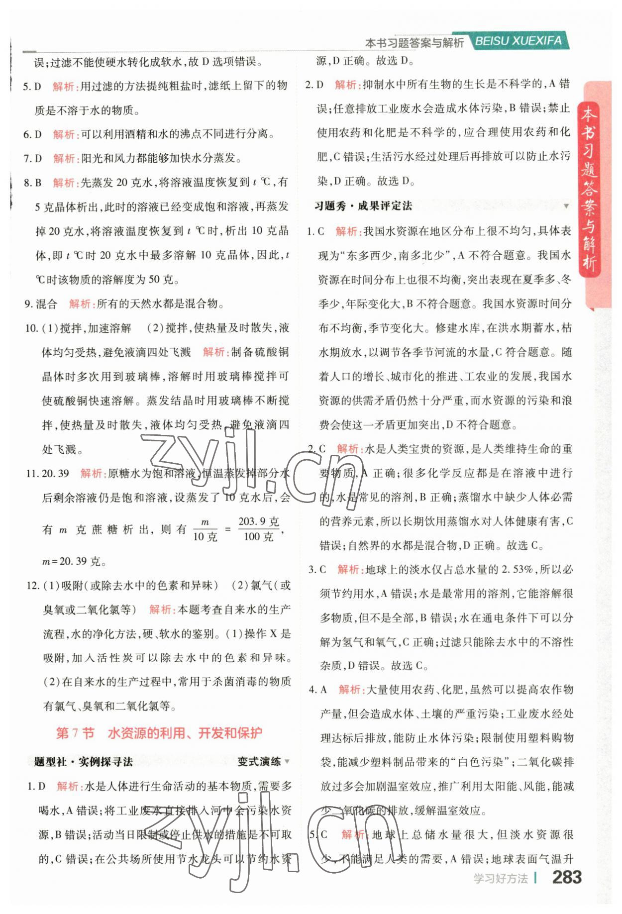 2023年倍速學習法八年級科學上冊浙教版 參考答案第5頁