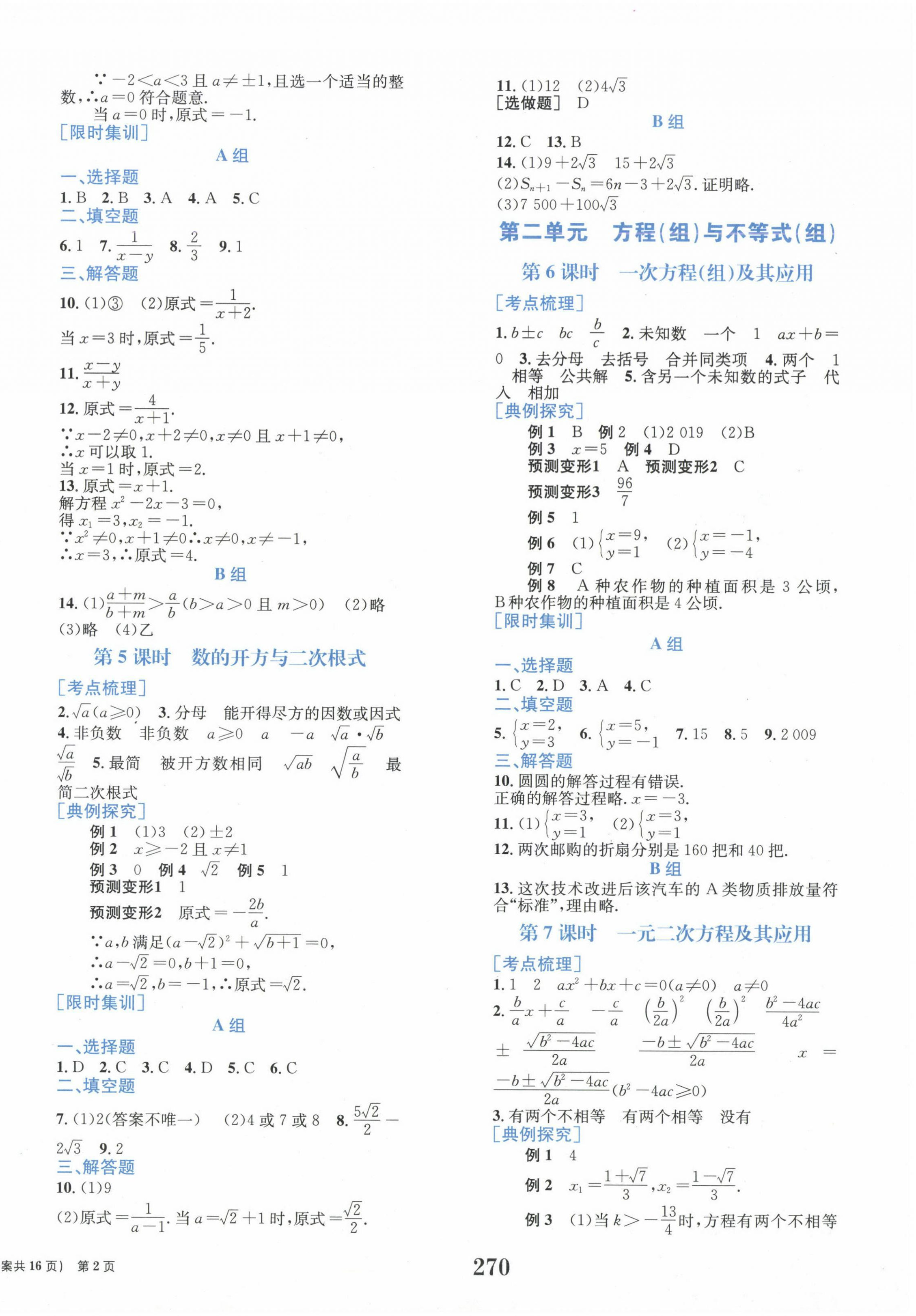 2025年中考整合集训数学 第2页