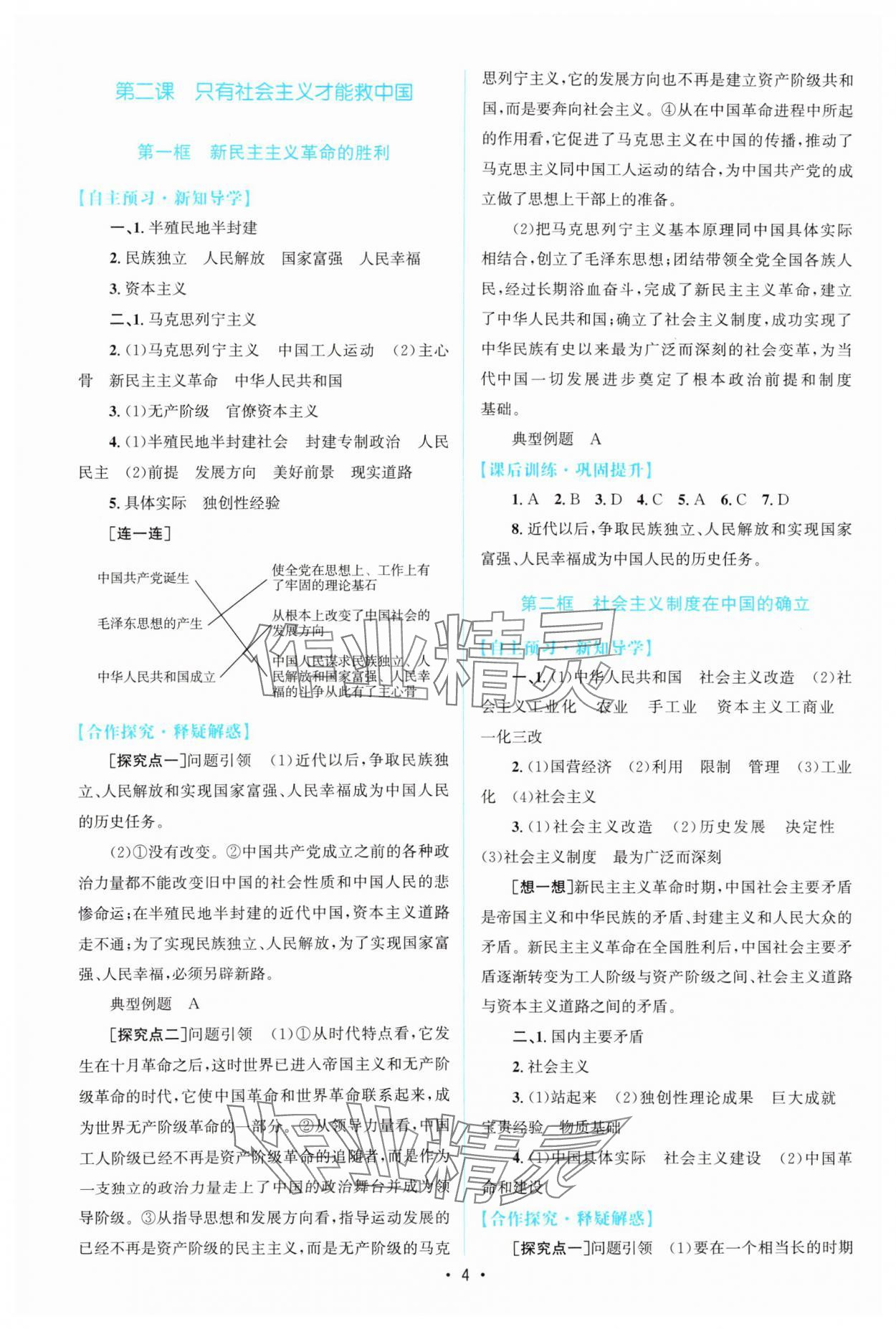 2023年高中同步測控優(yōu)化設(shè)計(jì)思想政治必修1人教版增強(qiáng)版 參考答案第3頁