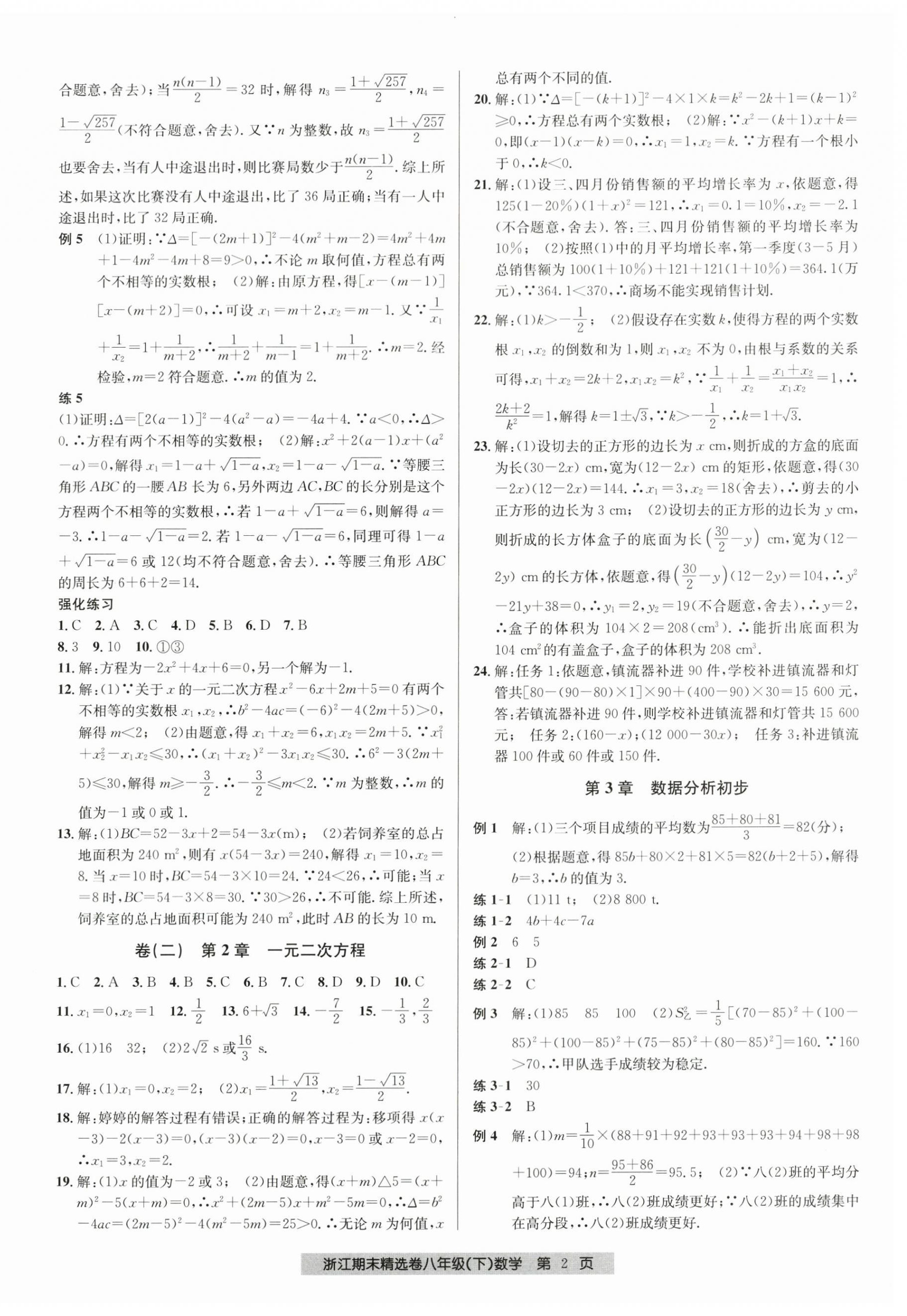 2024年浙江期末精选卷八年级数学下册浙教版 第2页