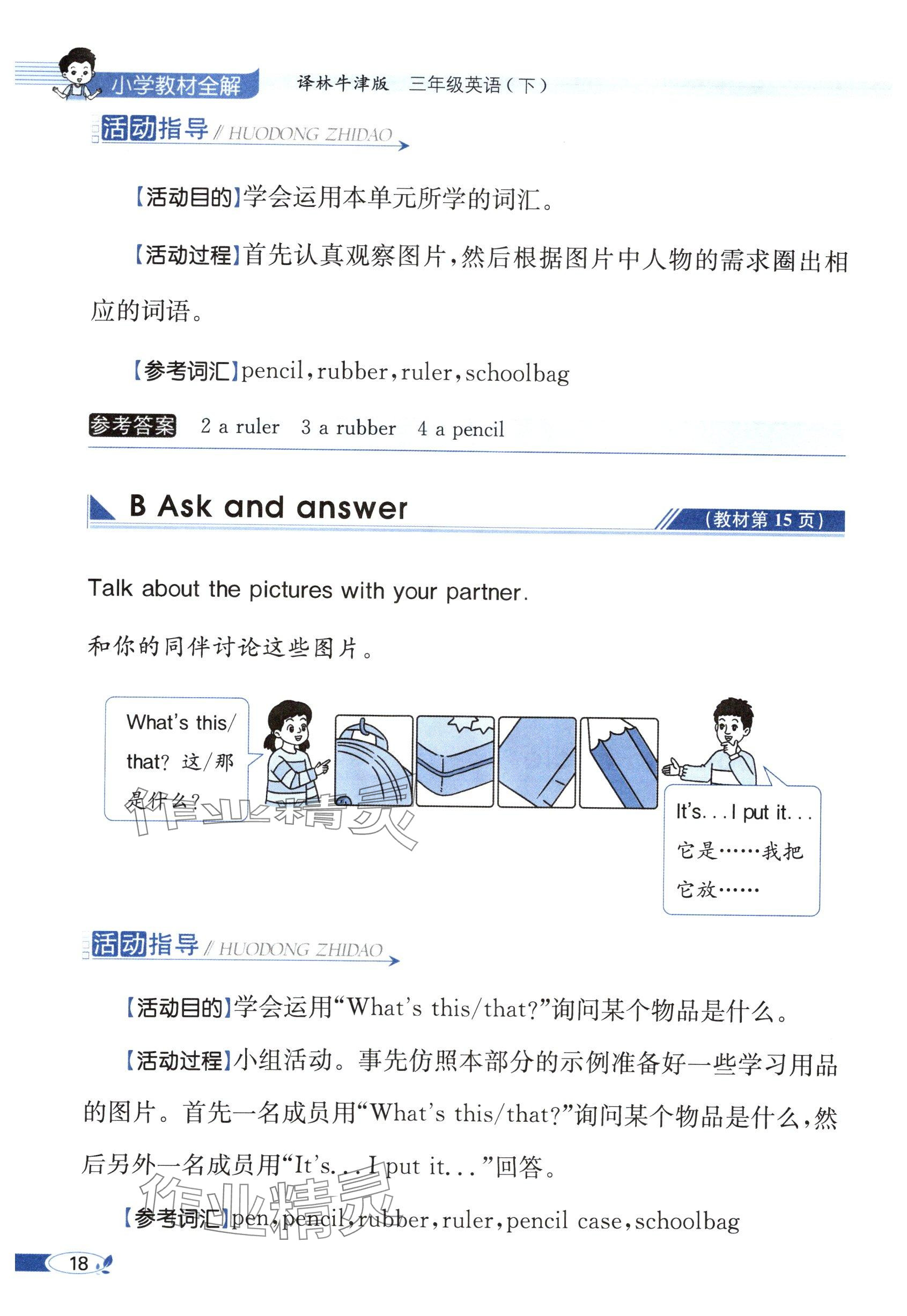 2025年教材課本三年級英語下冊譯林版 參考答案第18頁