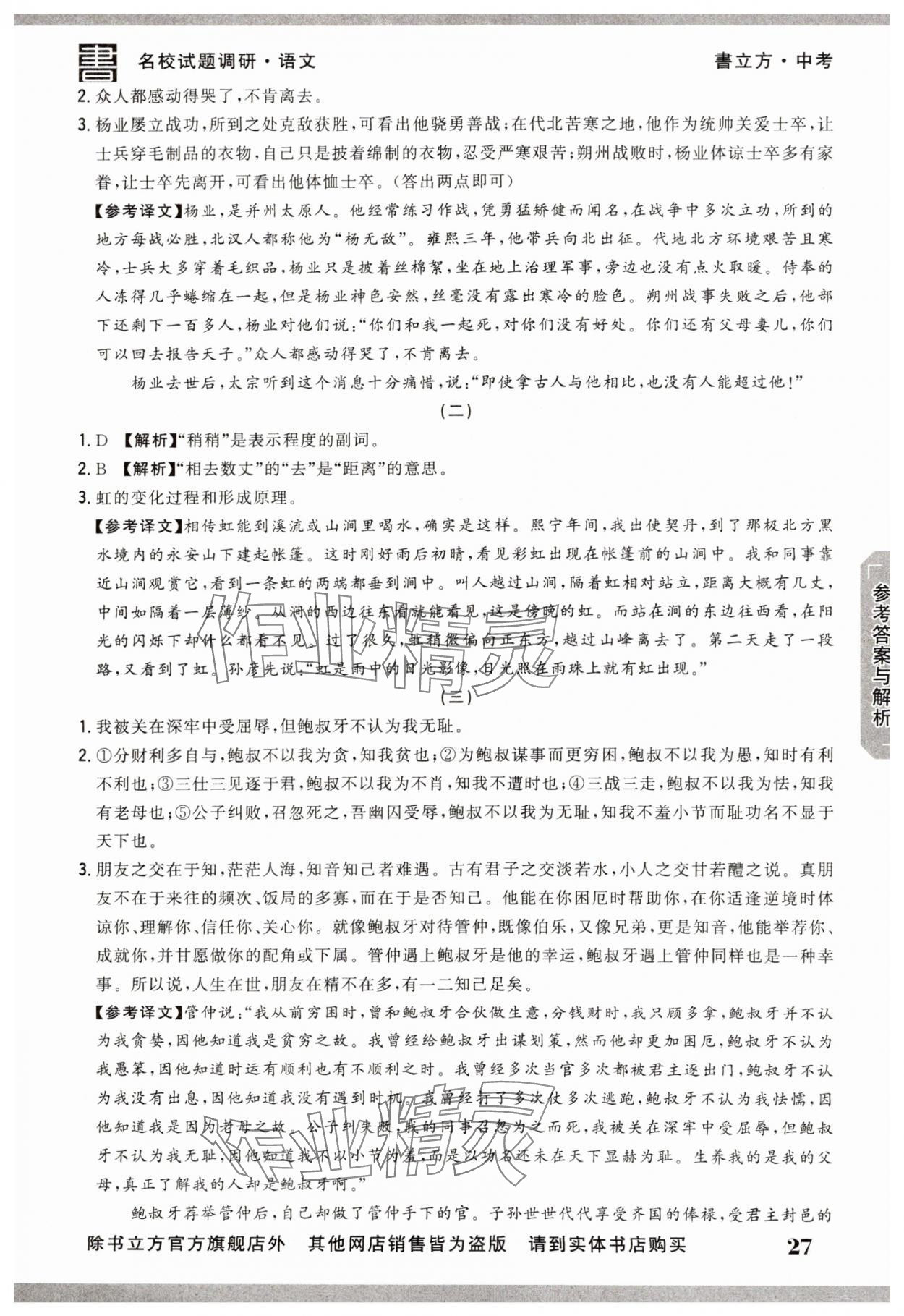 2025年名校試題調研中考總復習語文 第27頁